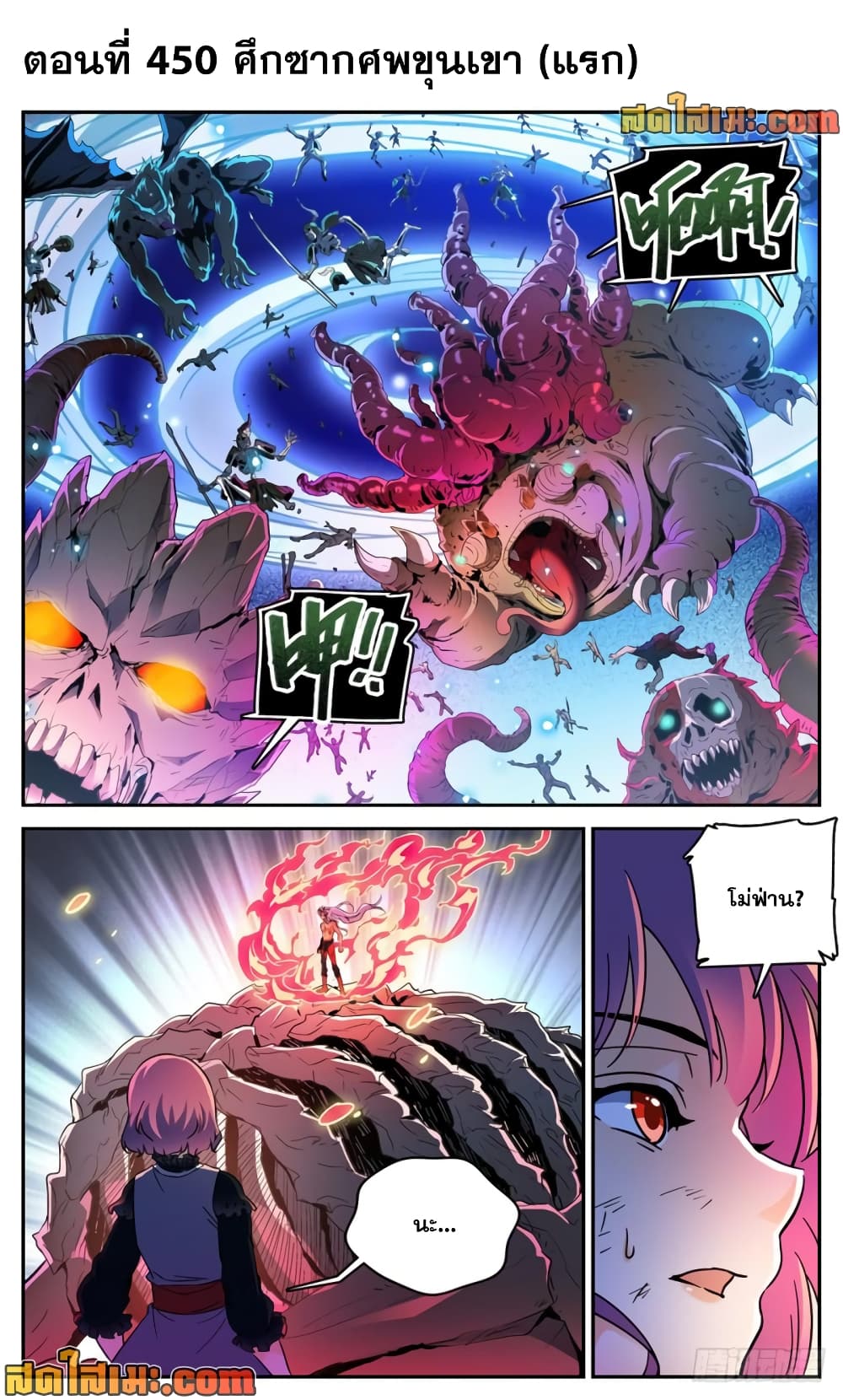 Versatile Mage จอมเวทย์เต็มพิกัด page 2