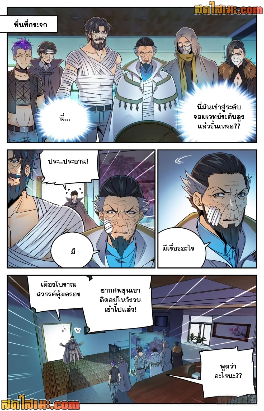 Versatile Mage จอมเวทย์เต็มพิกัด page 8