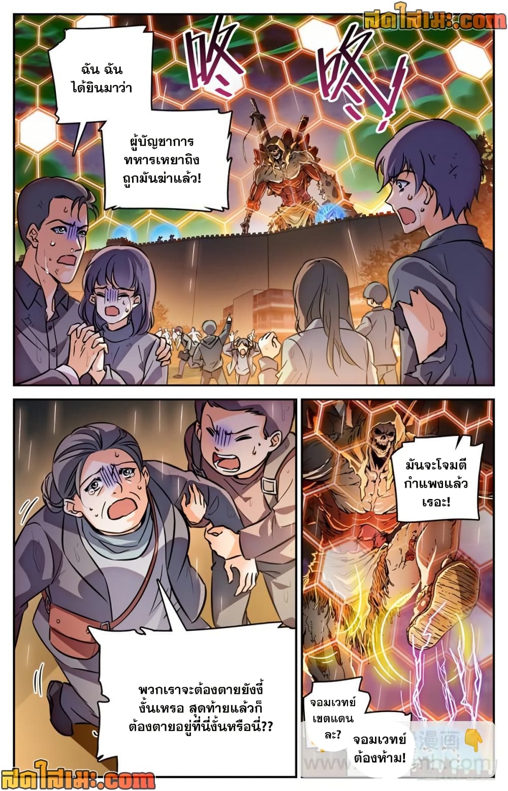 Versatile Mage จอมเวทย์เต็มพิกัด page 4