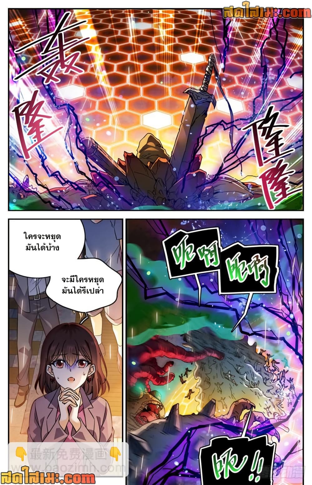 Versatile Mage จอมเวทย์เต็มพิกัด page 6