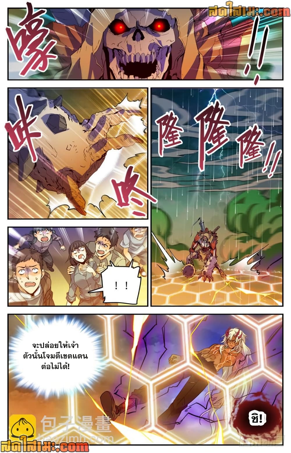 Versatile Mage จอมเวทย์เต็มพิกัด page 7