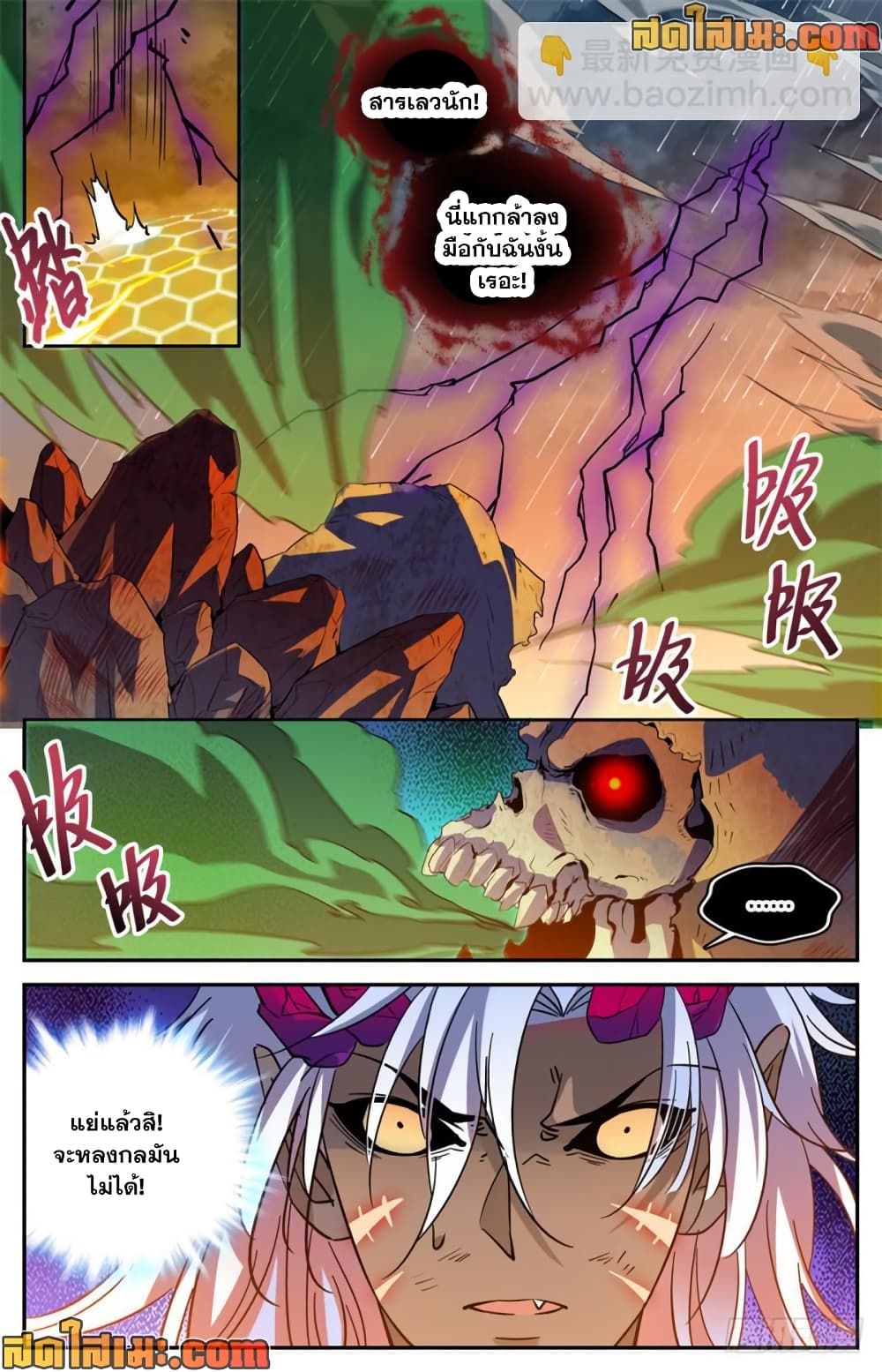 Versatile Mage จอมเวทย์เต็มพิกัด page 8