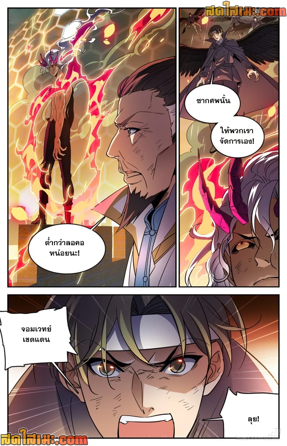 Versatile Mage จอมเวทย์เต็มพิกัด page 8