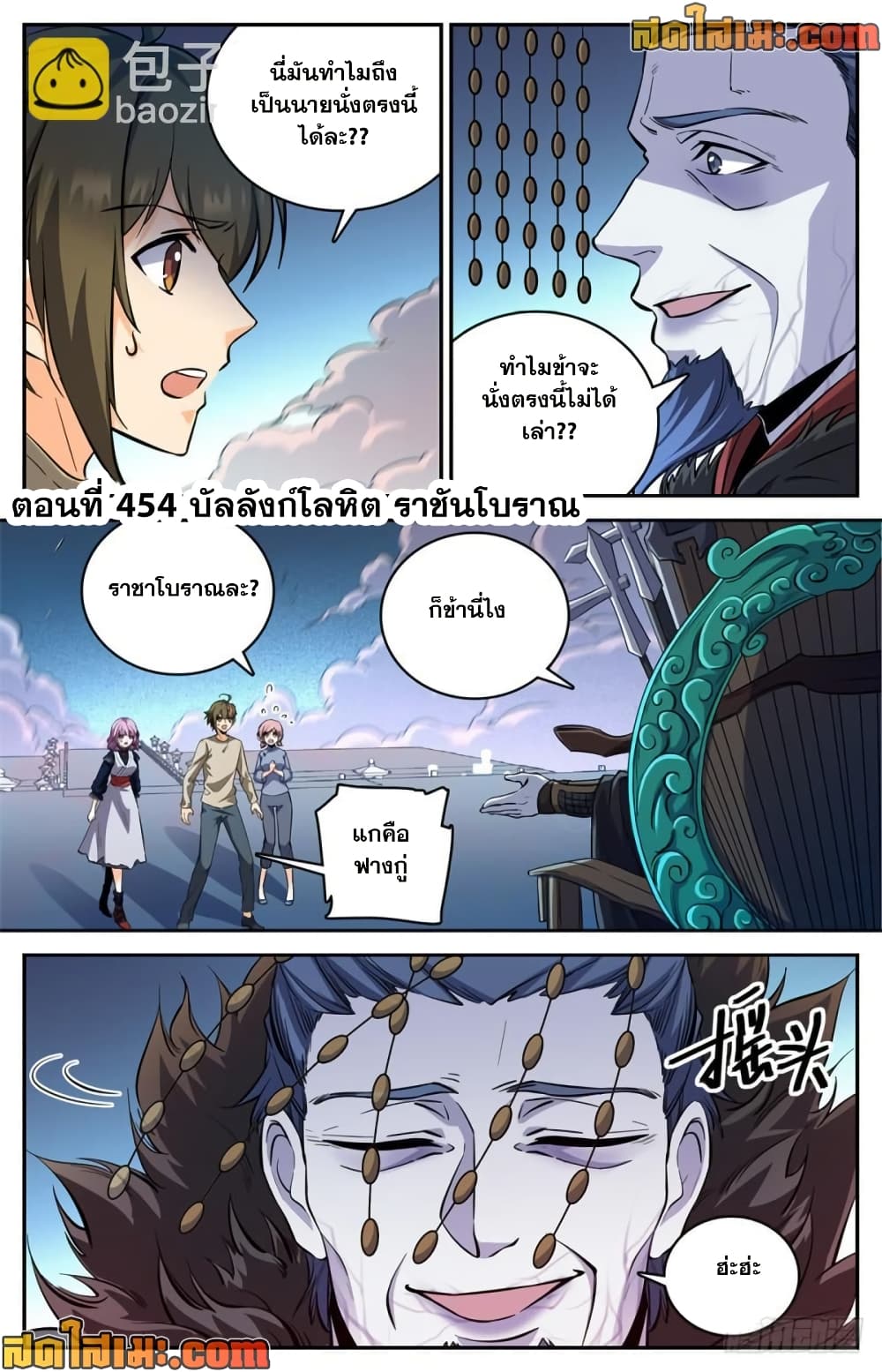 Versatile Mage จอมเวทย์เต็มพิกัด page 2