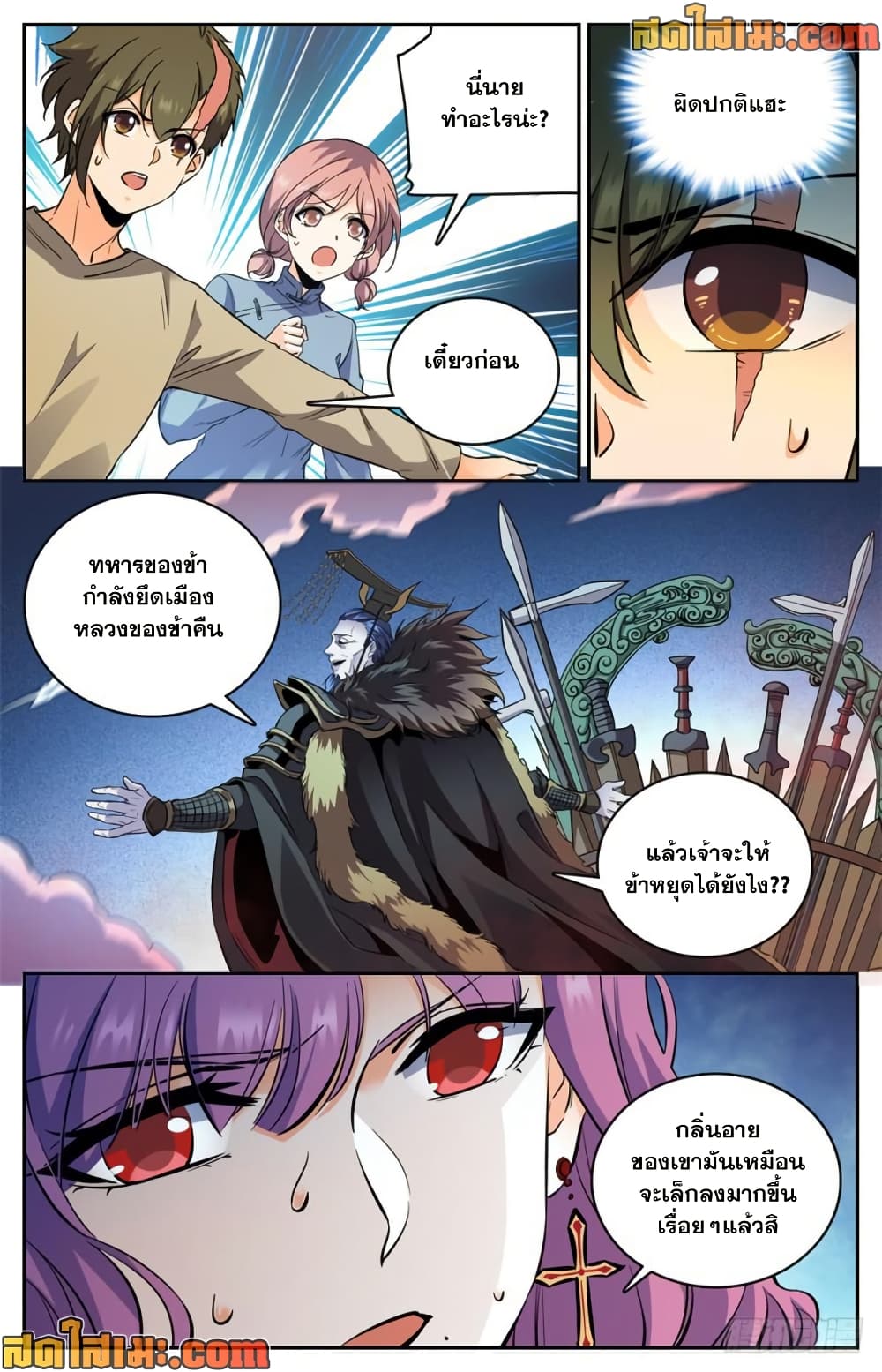 Versatile Mage จอมเวทย์เต็มพิกัด page 4