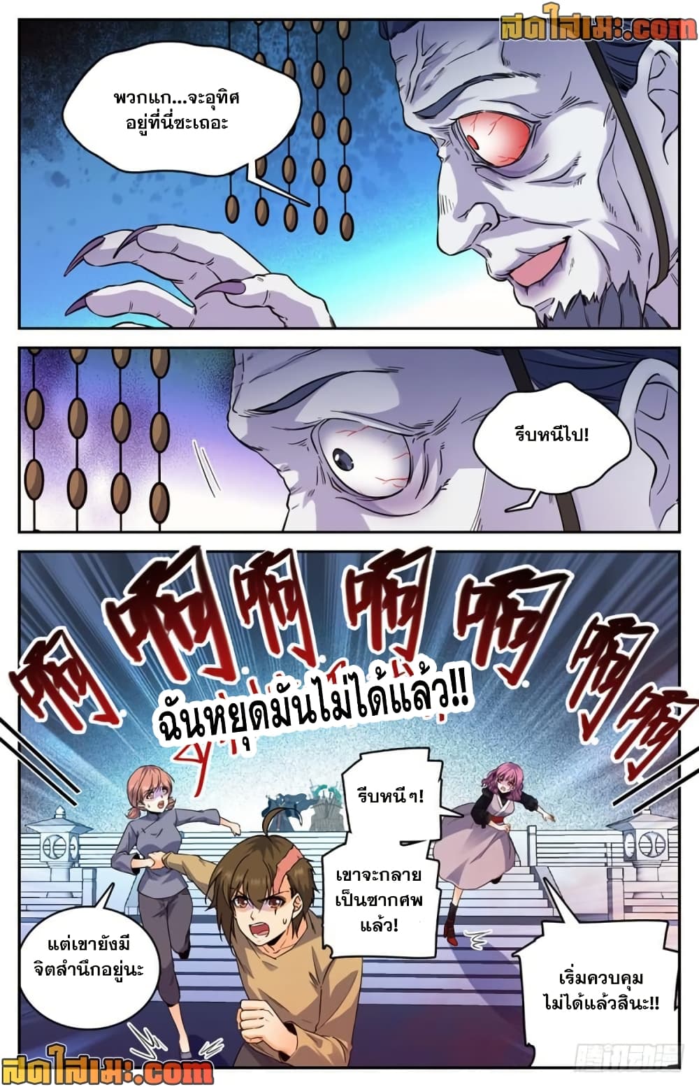Versatile Mage จอมเวทย์เต็มพิกัด page 6