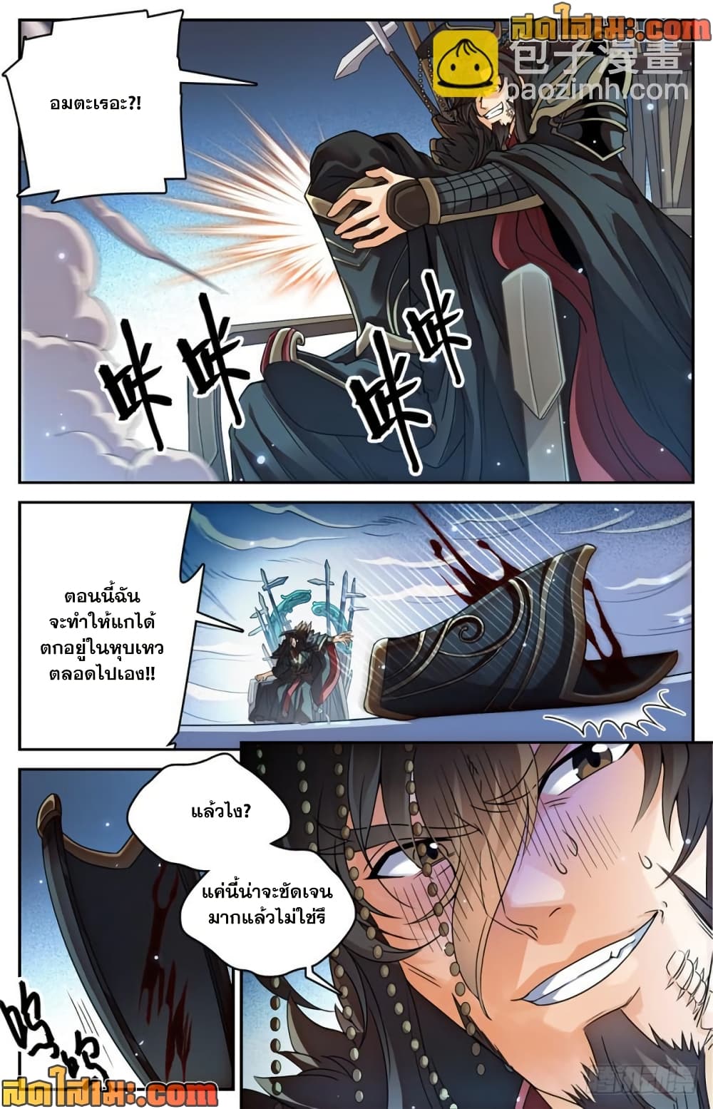 Versatile Mage จอมเวทย์เต็มพิกัด page 5