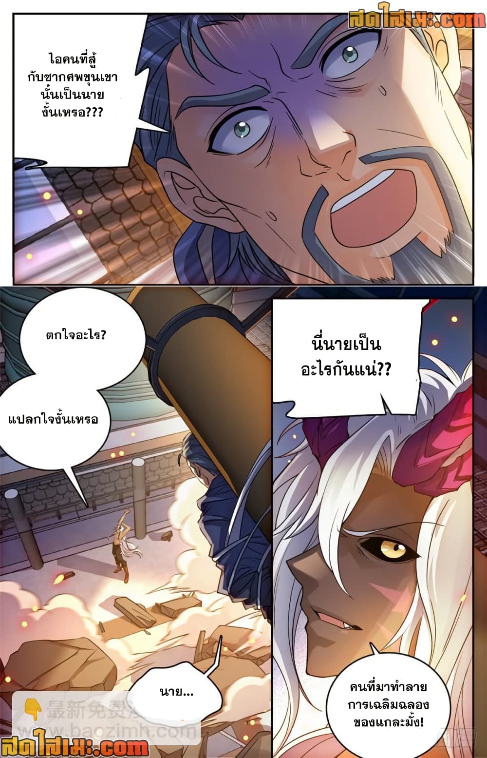 Versatile Mage จอมเวทย์เต็มพิกัด page 7