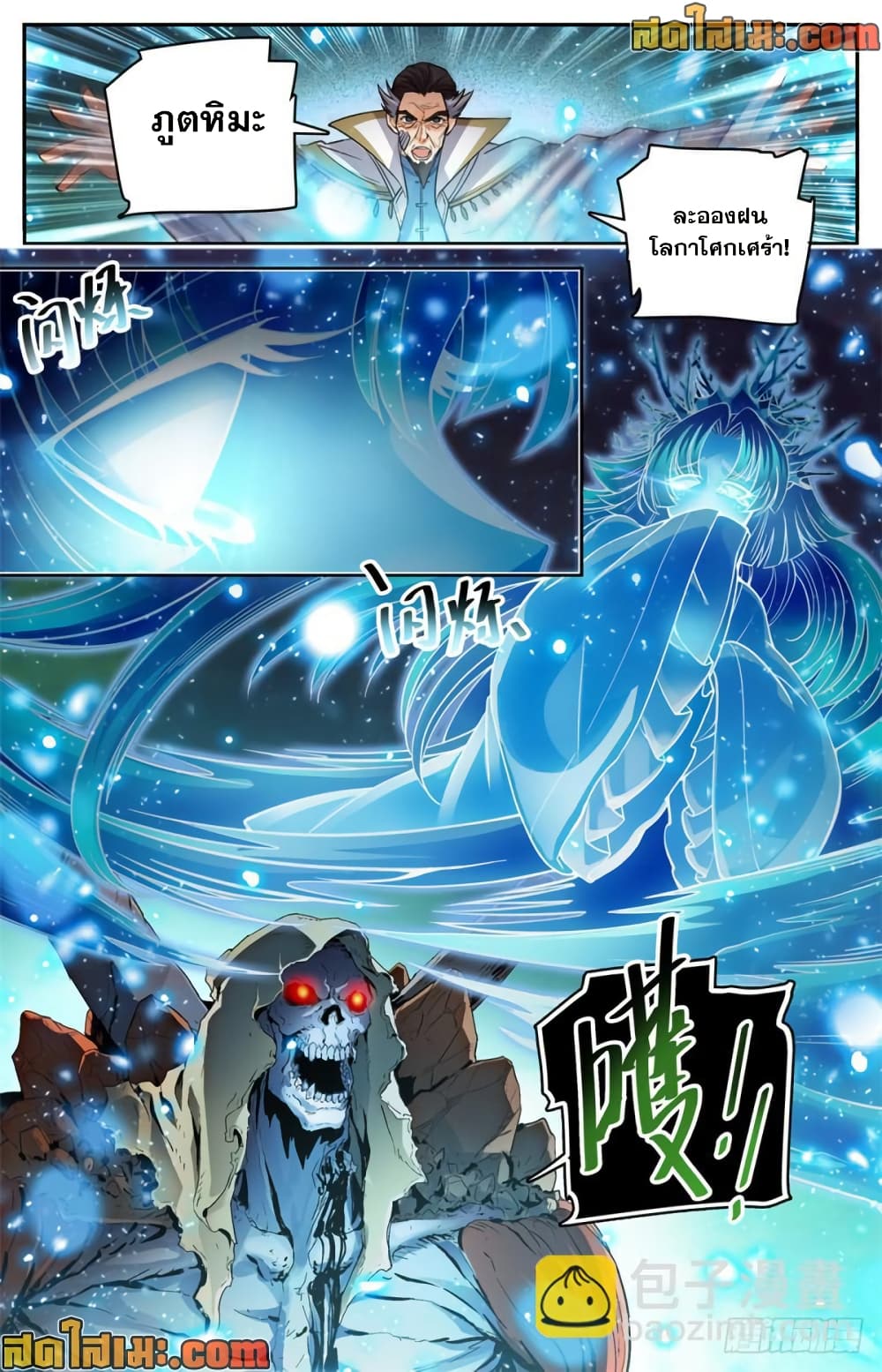 Versatile Mage จอมเวทย์เต็มพิกัด page 9