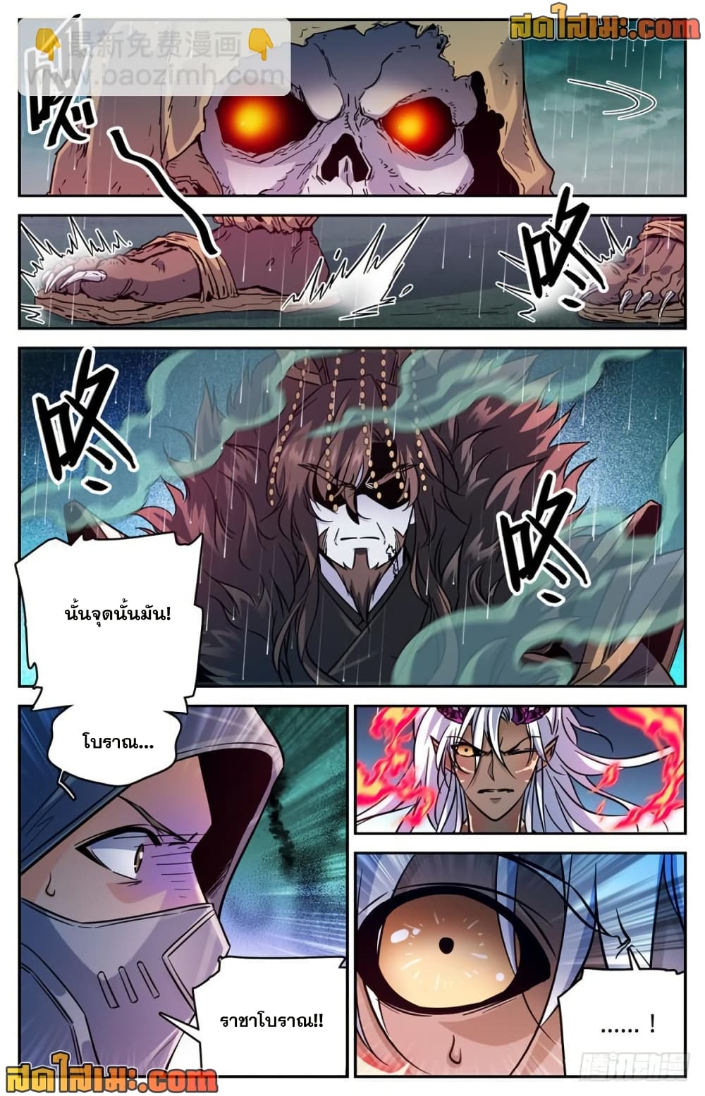 Versatile Mage จอมเวทย์เต็มพิกัด page 4
