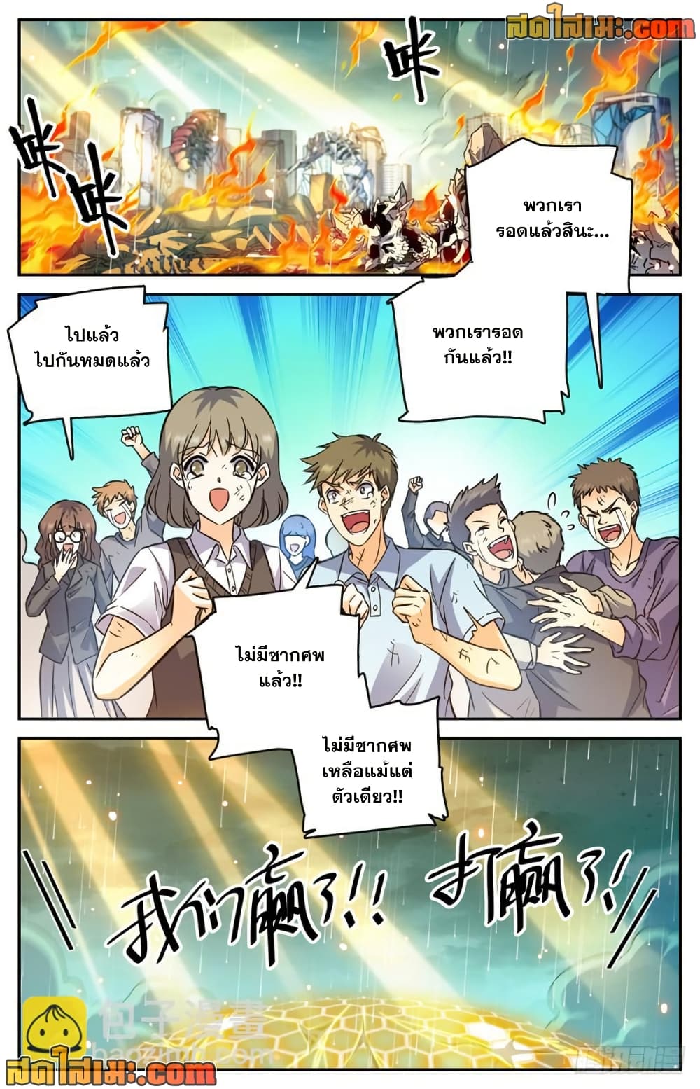 Versatile Mage จอมเวทย์เต็มพิกัด page 9