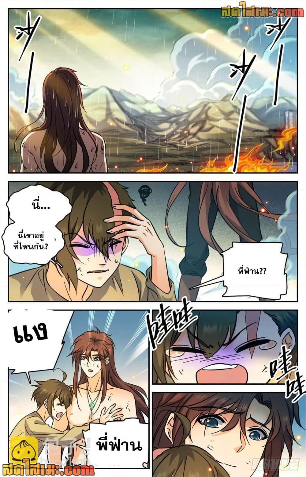 Versatile Mage จอมเวทย์เต็มพิกัด page 10