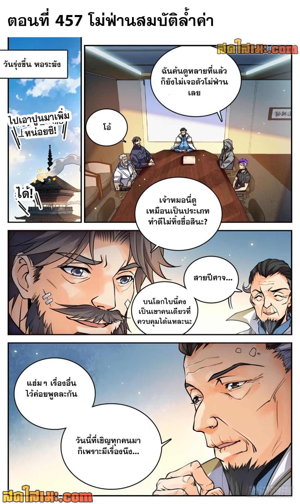 Versatile Mage จอมเวทย์เต็มพิกัด page 2