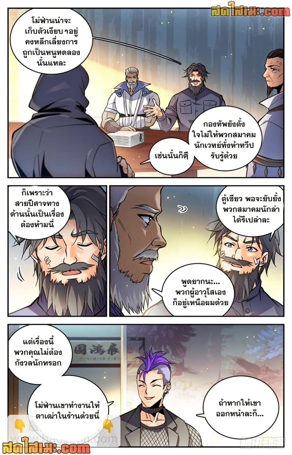 Versatile Mage จอมเวทย์เต็มพิกัด page 3