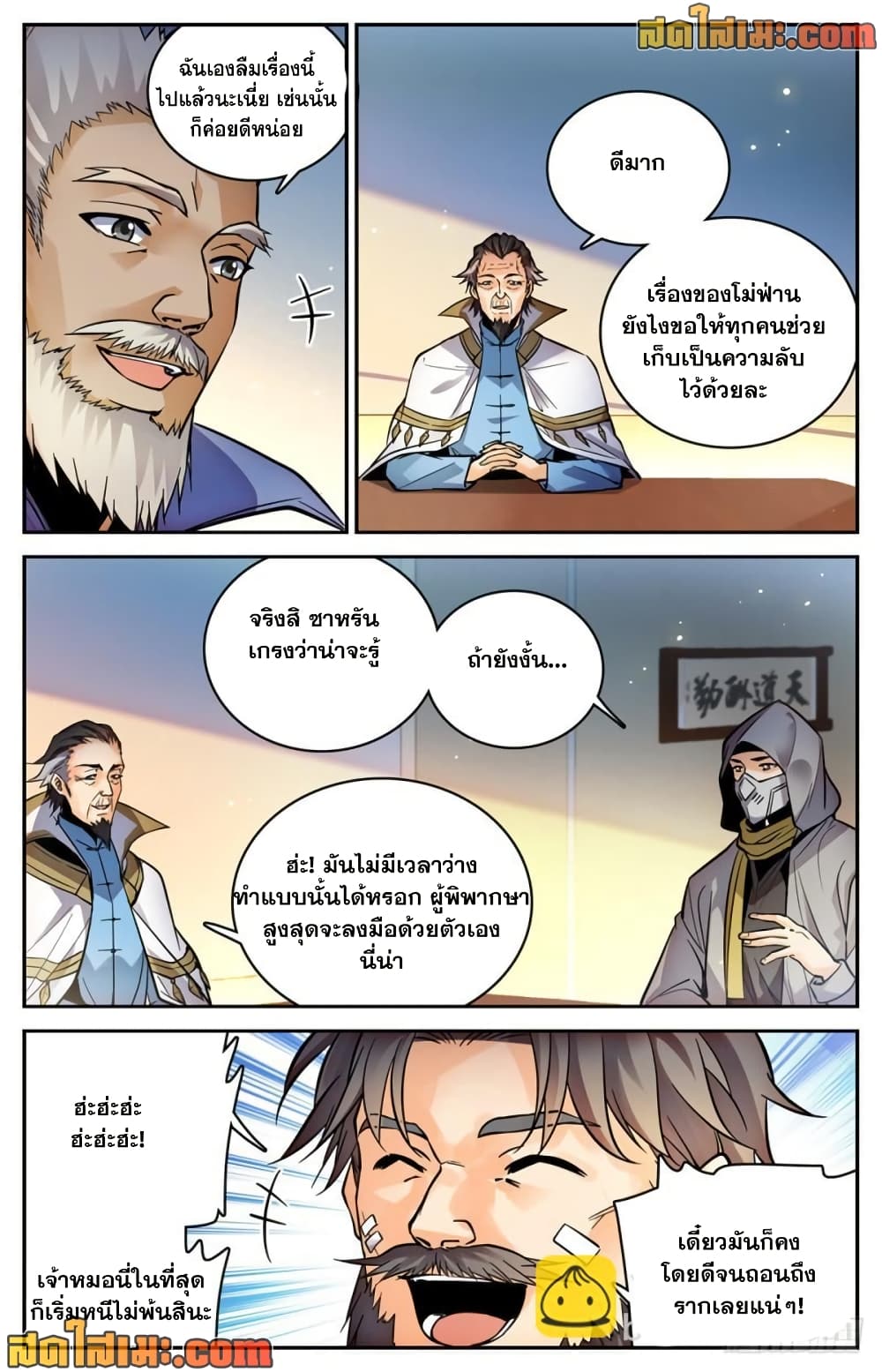 Versatile Mage จอมเวทย์เต็มพิกัด page 4