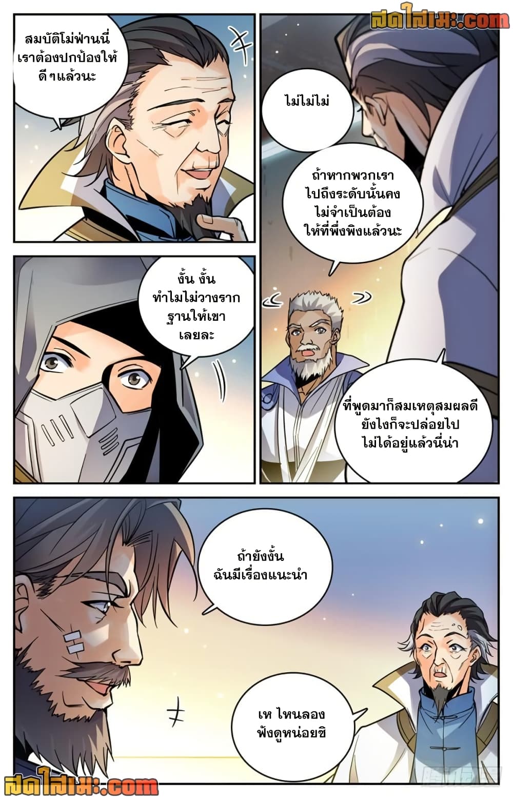 Versatile Mage จอมเวทย์เต็มพิกัด page 5