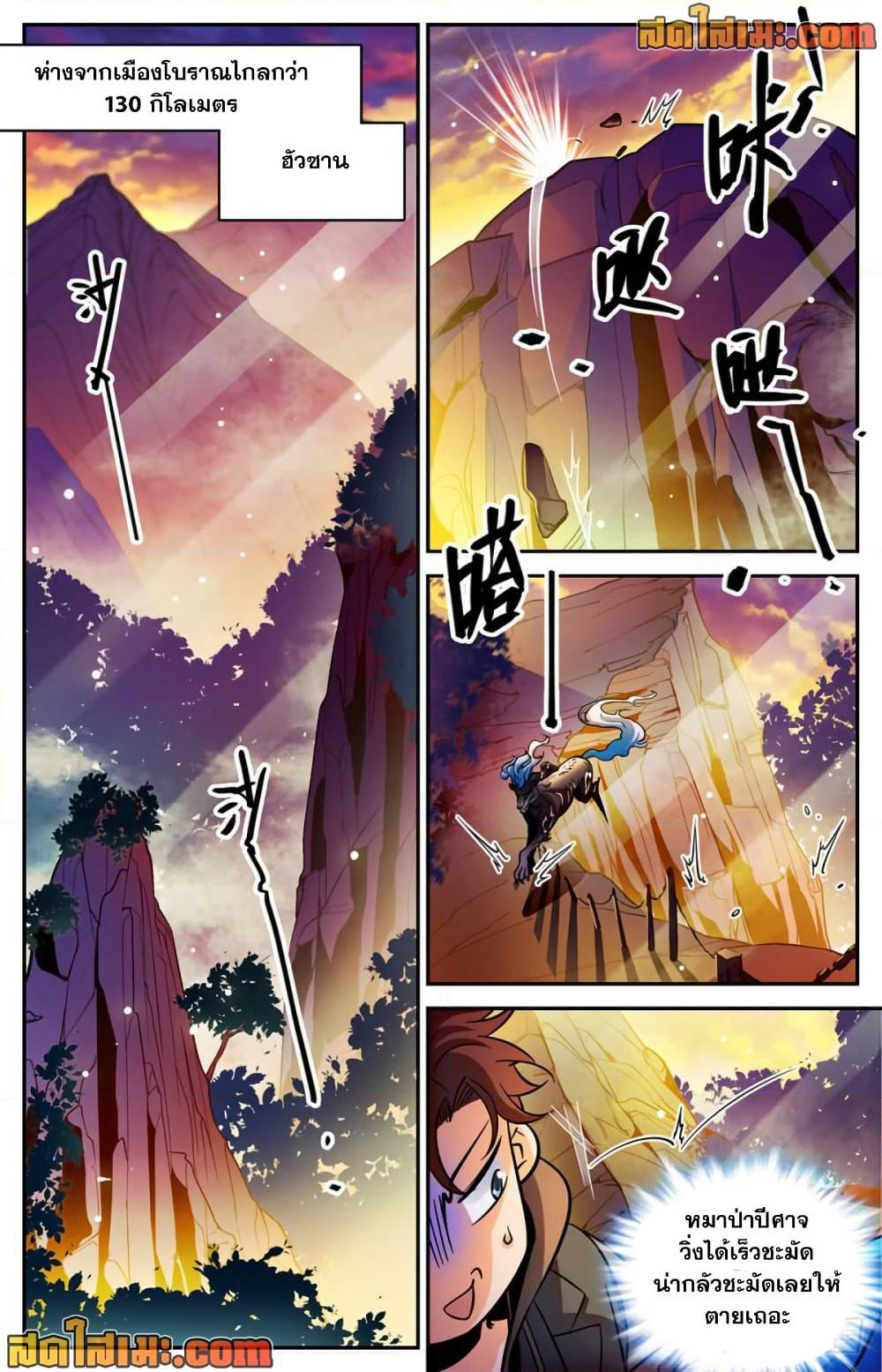 Versatile Mage จอมเวทย์เต็มพิกัด page 6