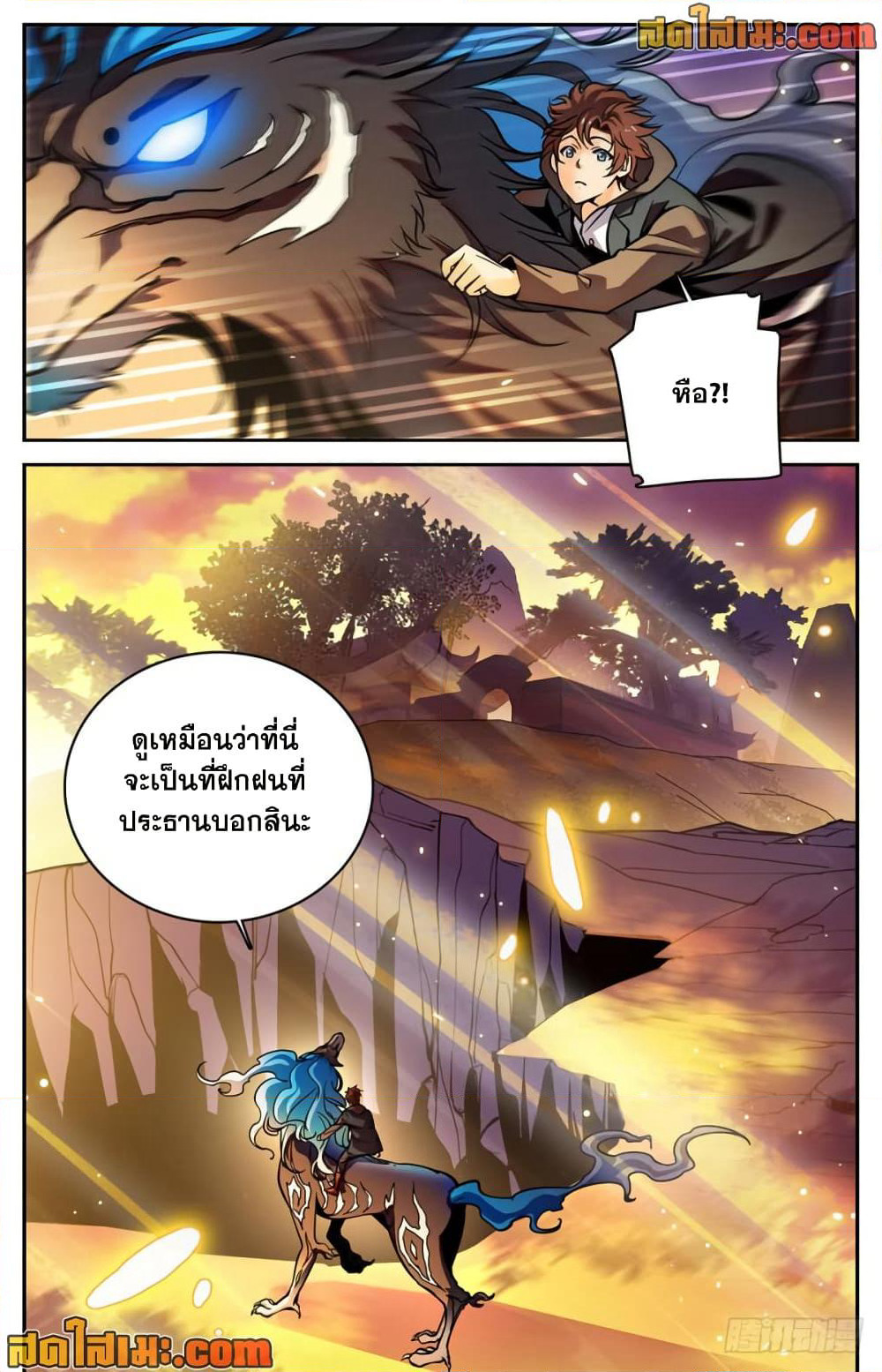 Versatile Mage จอมเวทย์เต็มพิกัด page 7
