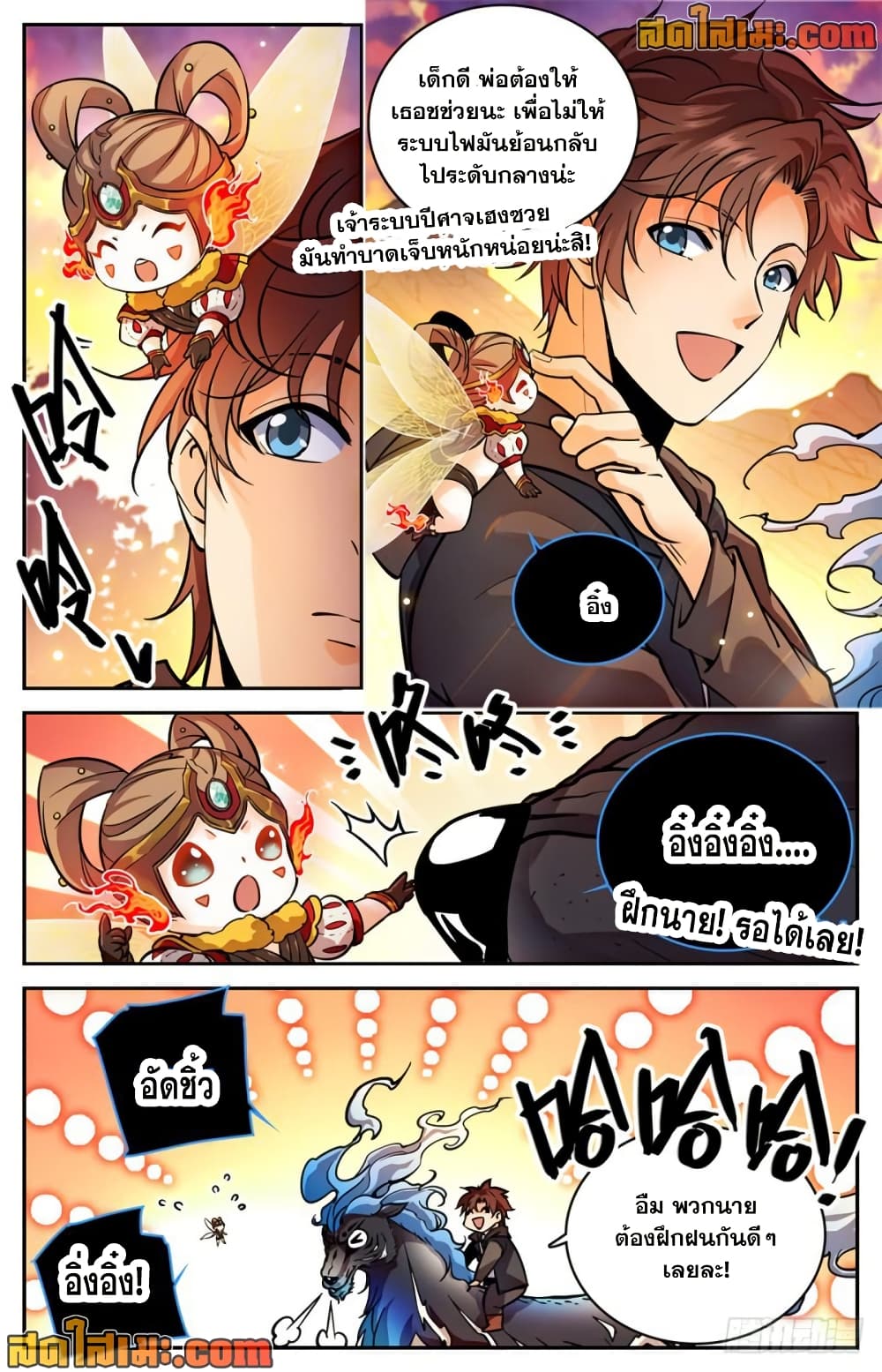 Versatile Mage จอมเวทย์เต็มพิกัด page 8