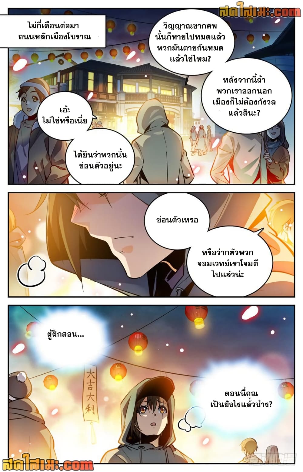 Versatile Mage จอมเวทย์เต็มพิกัด page 9