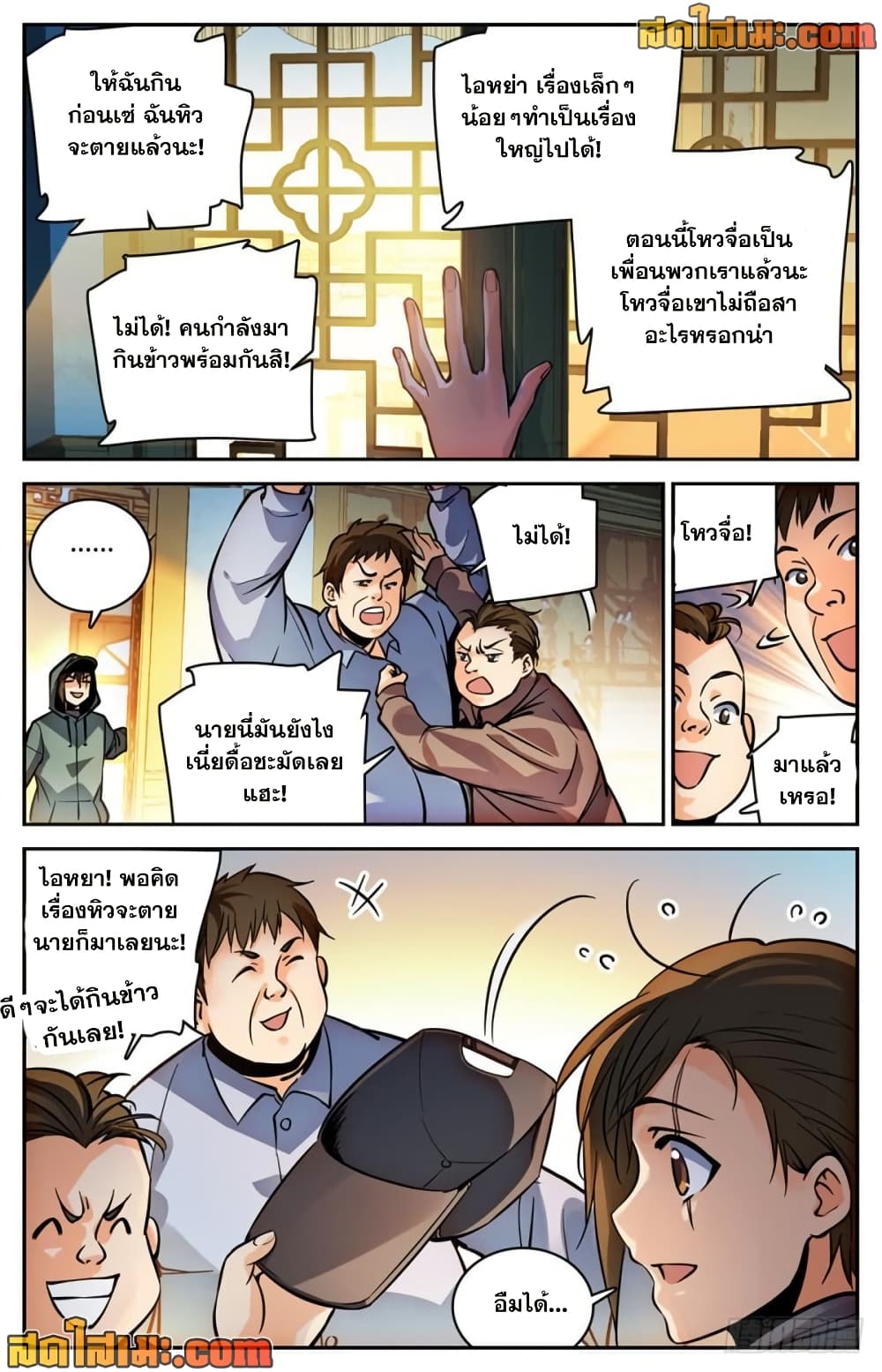 Versatile Mage จอมเวทย์เต็มพิกัด page 10