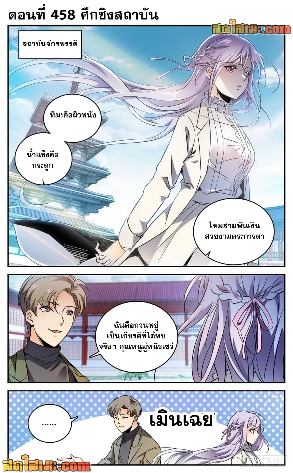 Versatile Mage จอมเวทย์เต็มพิกัด page 2