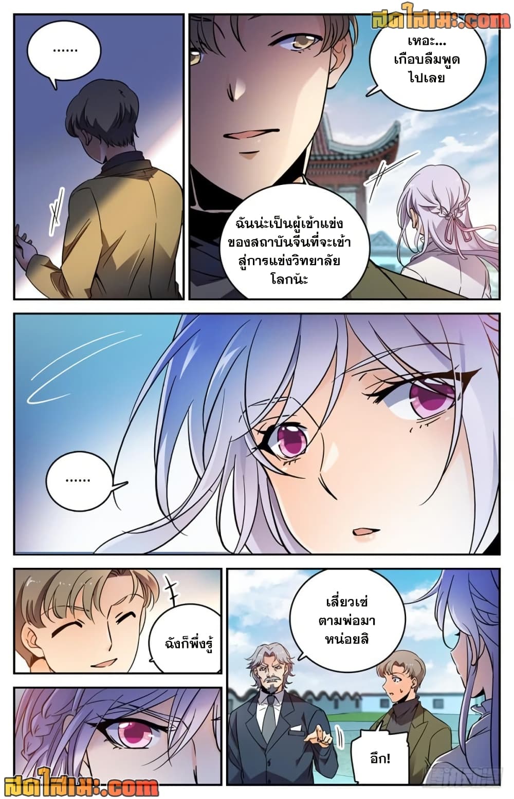 Versatile Mage จอมเวทย์เต็มพิกัด page 3