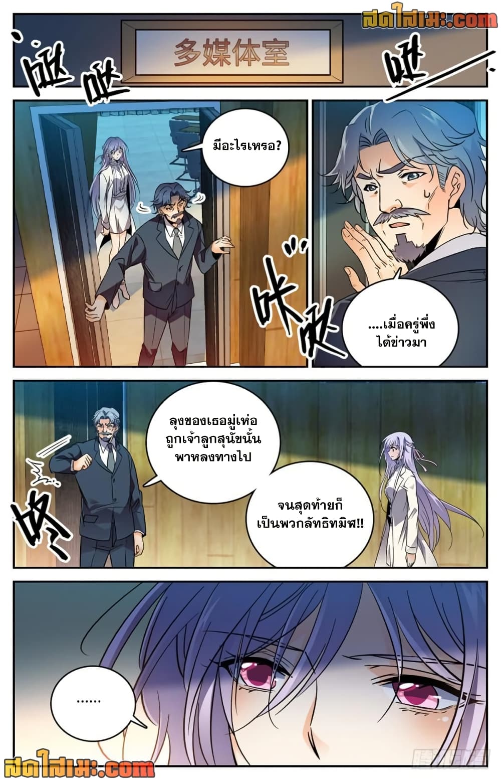 Versatile Mage จอมเวทย์เต็มพิกัด page 4