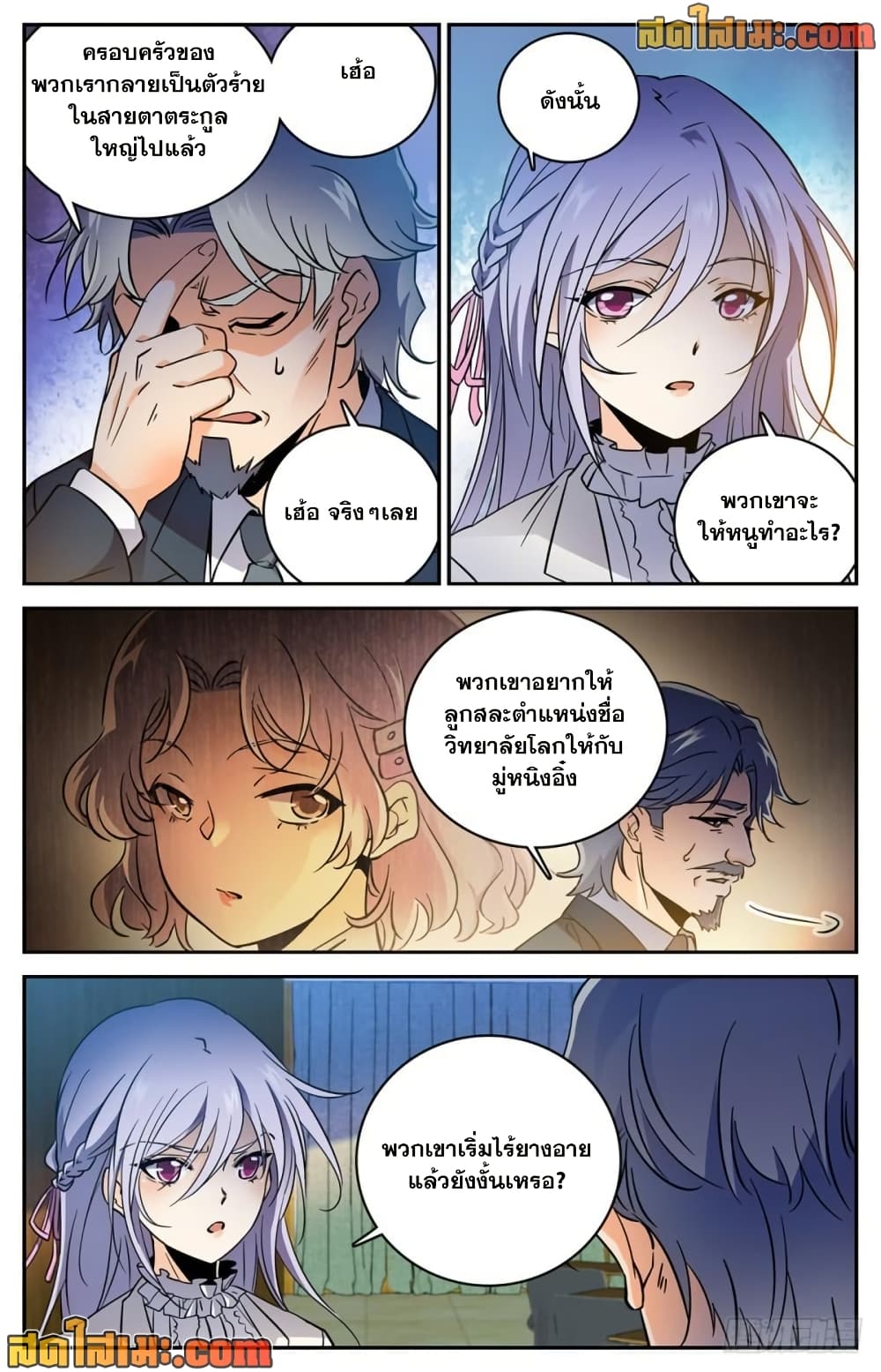 Versatile Mage จอมเวทย์เต็มพิกัด page 5