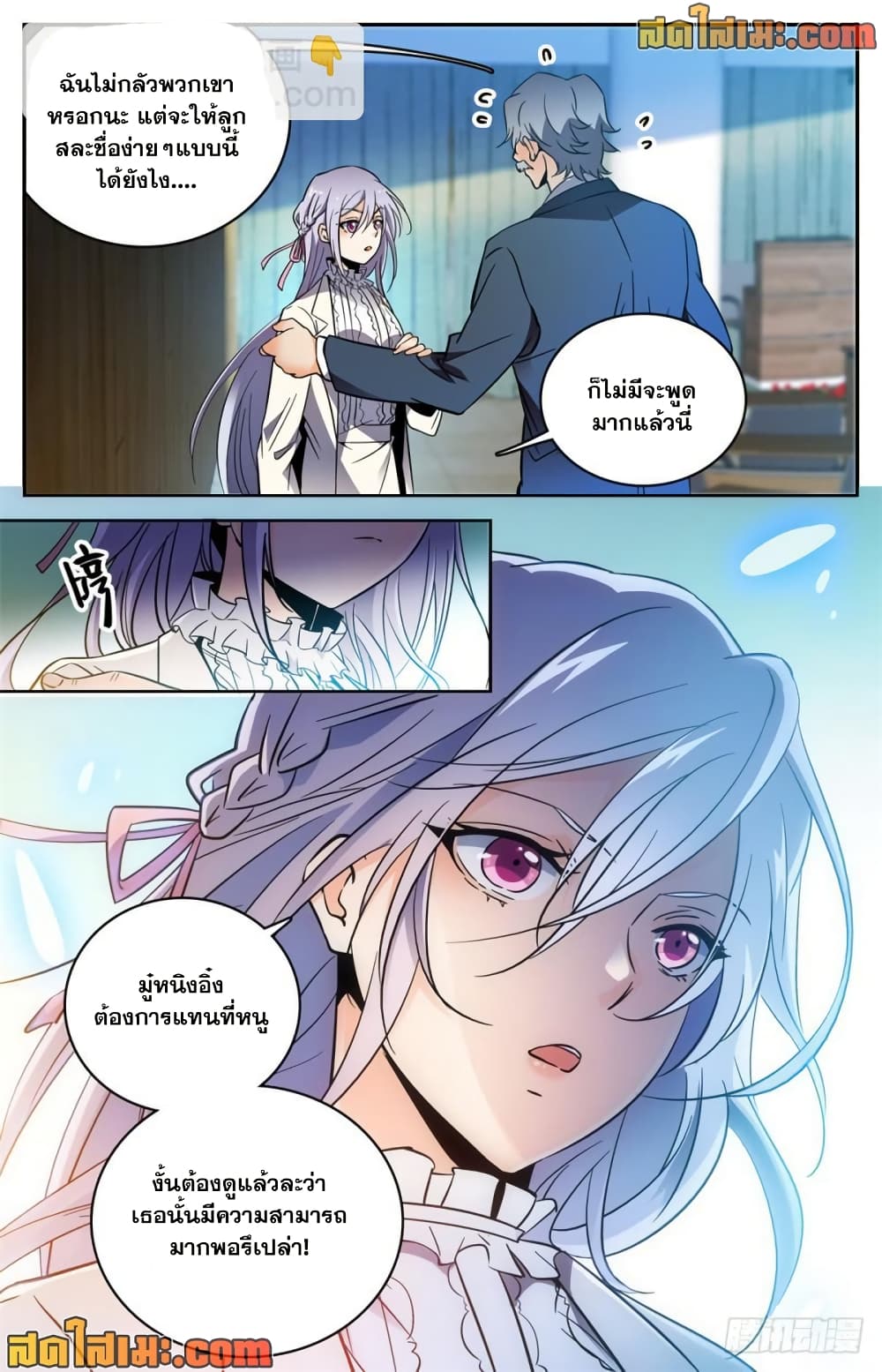 Versatile Mage จอมเวทย์เต็มพิกัด page 6