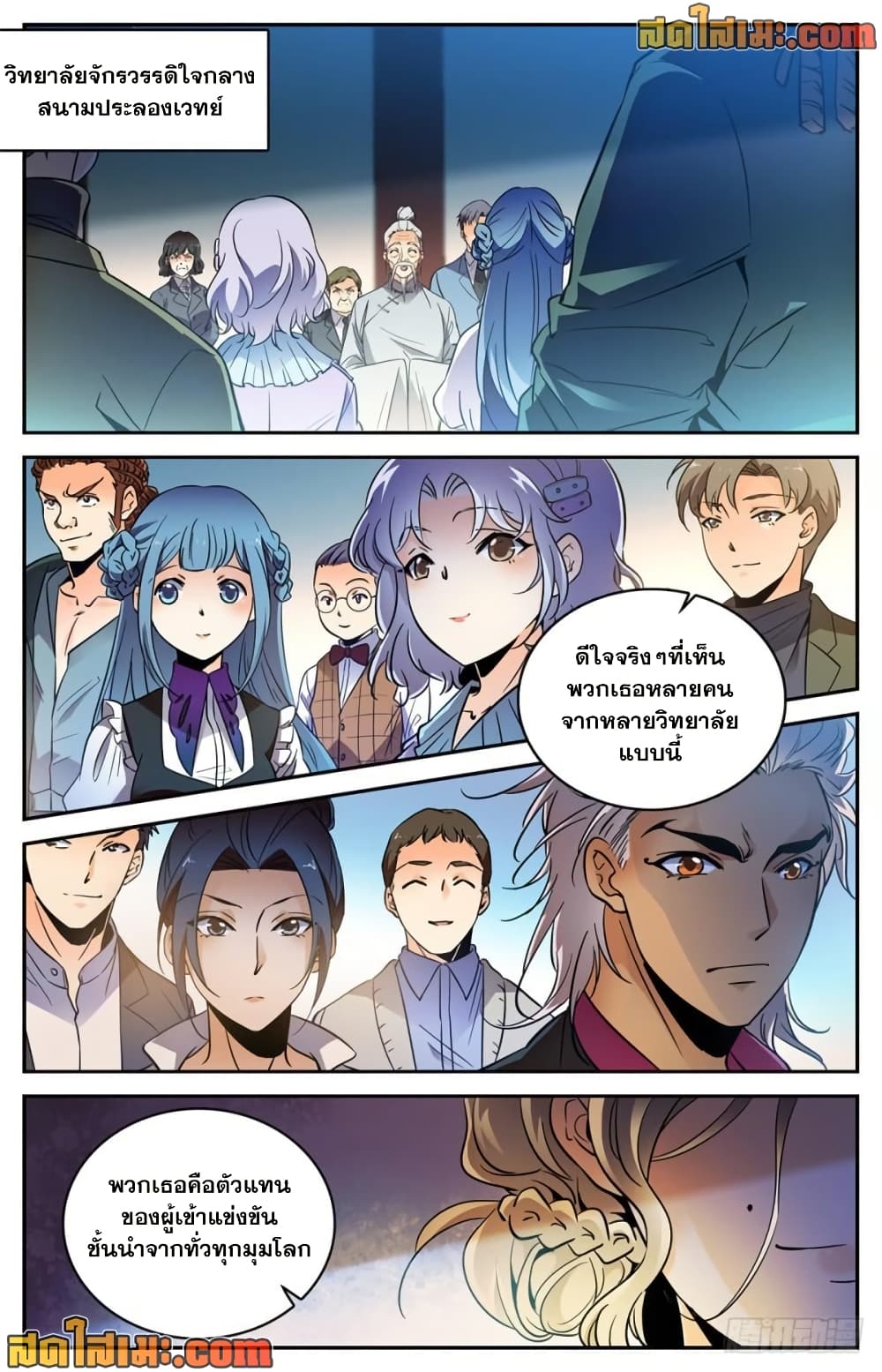 Versatile Mage จอมเวทย์เต็มพิกัด page 7