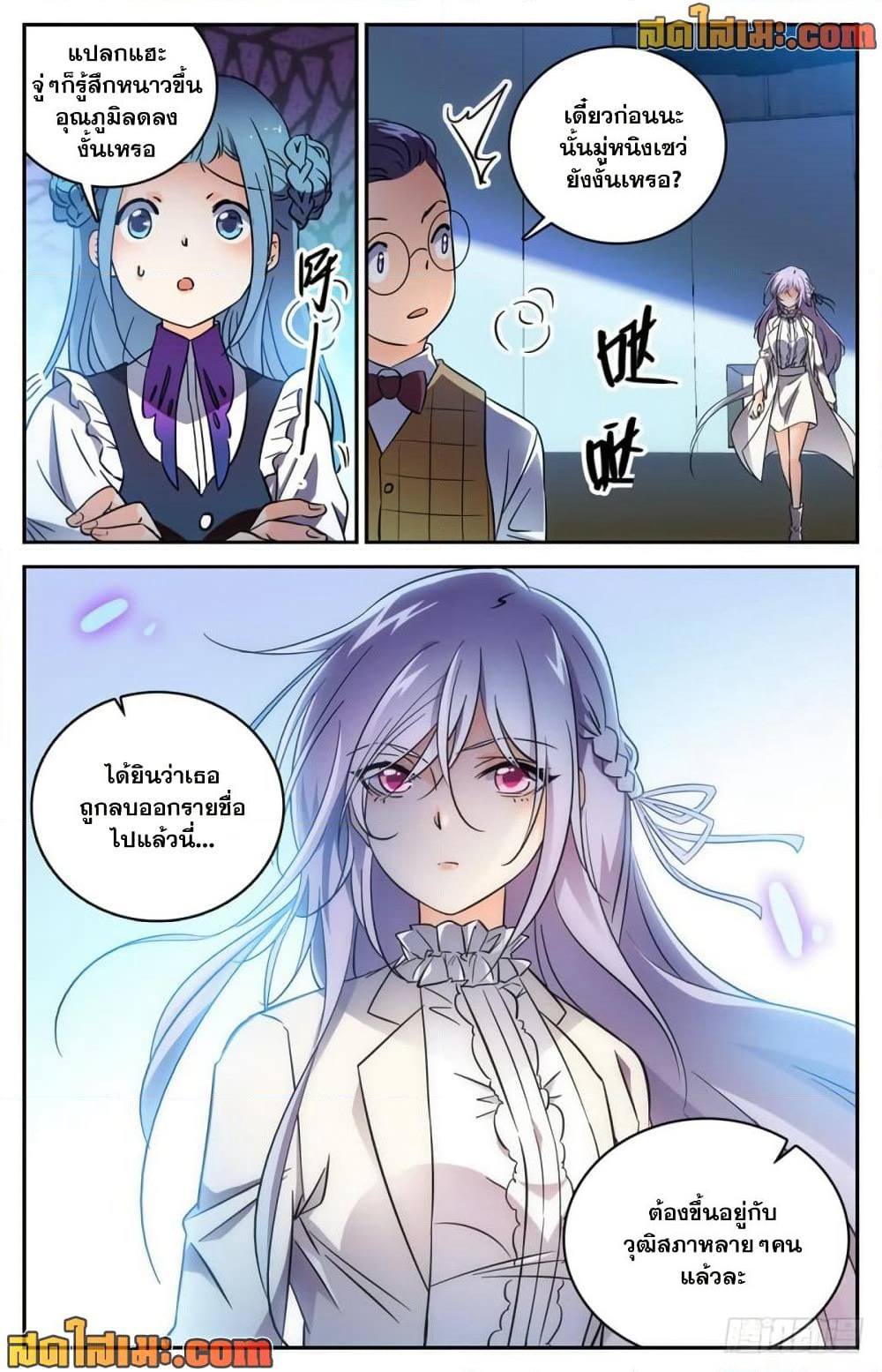 Versatile Mage จอมเวทย์เต็มพิกัด page 8