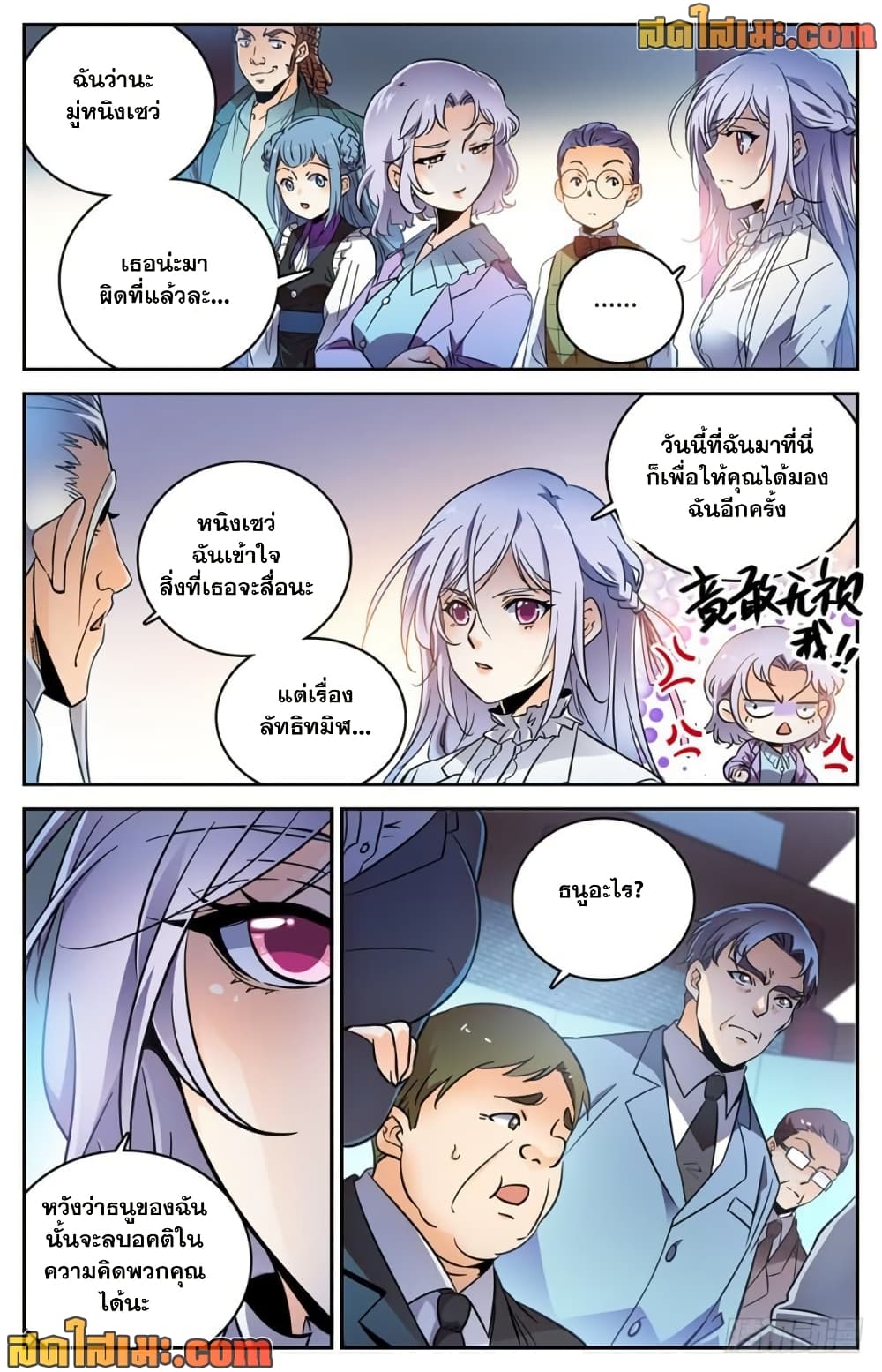 Versatile Mage จอมเวทย์เต็มพิกัด page 9