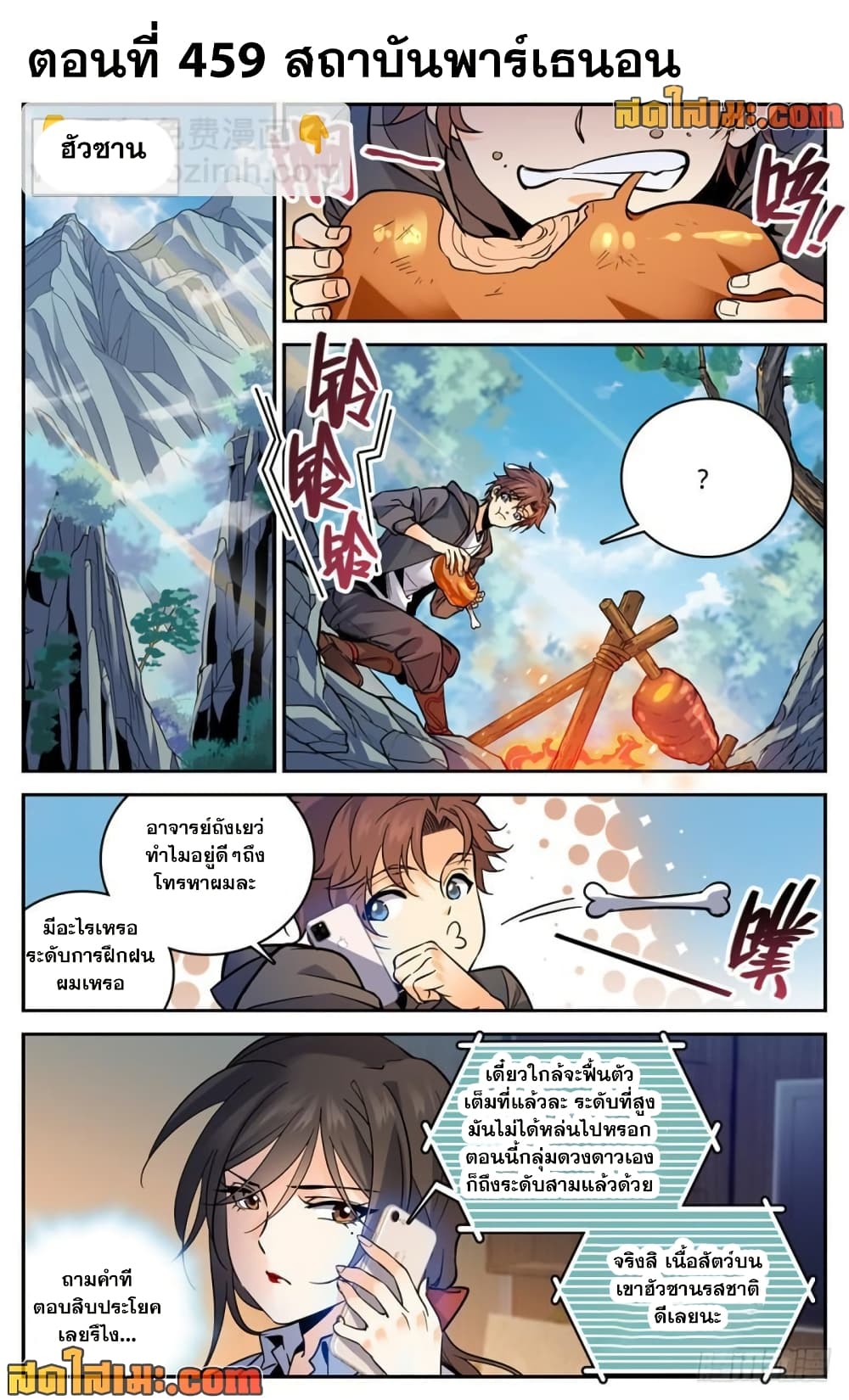 Versatile Mage จอมเวทย์เต็มพิกัด page 2