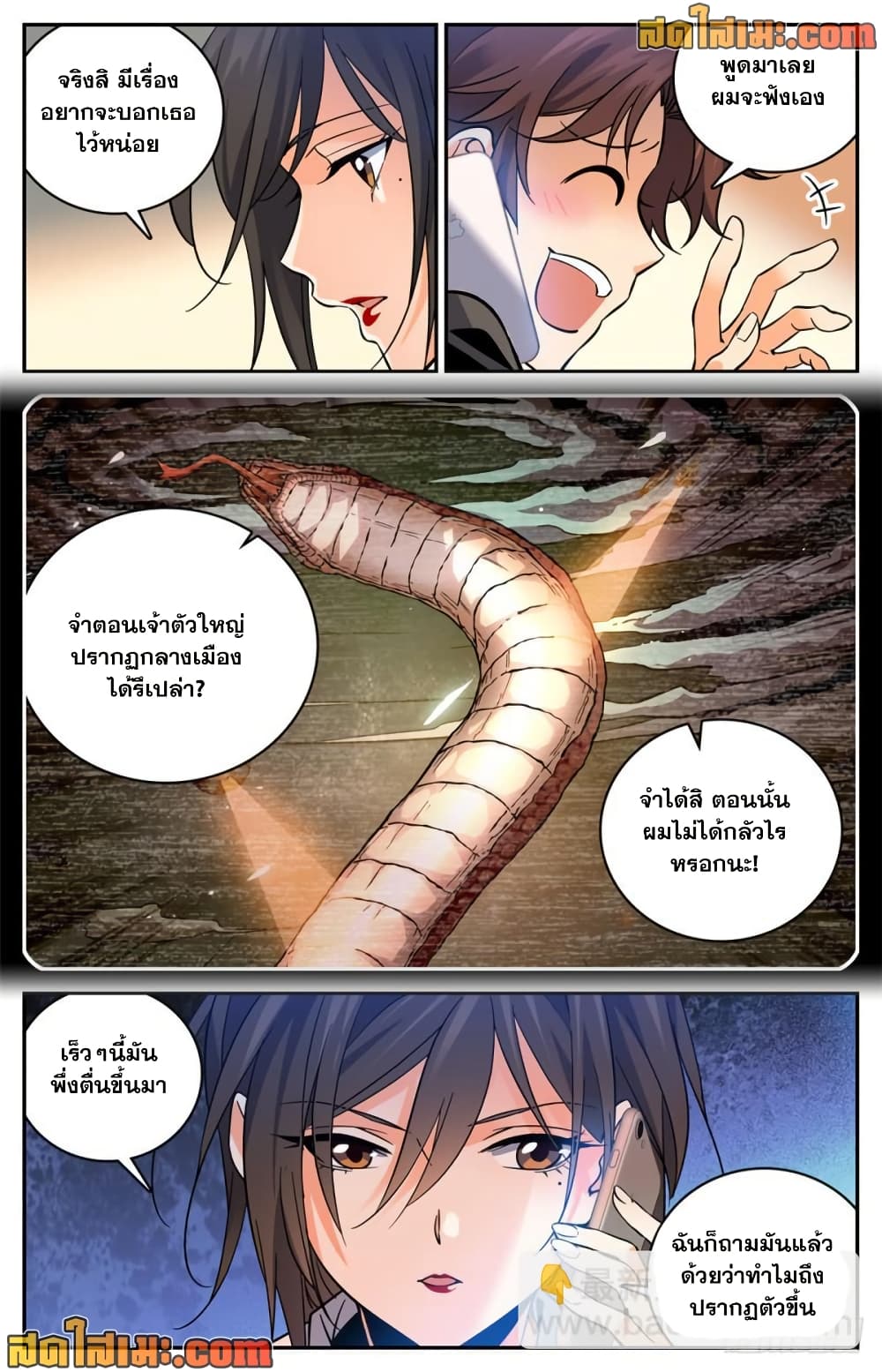 Versatile Mage จอมเวทย์เต็มพิกัด page 3