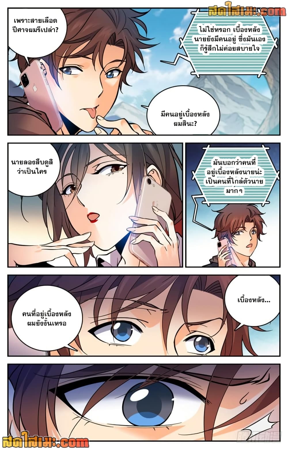 Versatile Mage จอมเวทย์เต็มพิกัด page 4