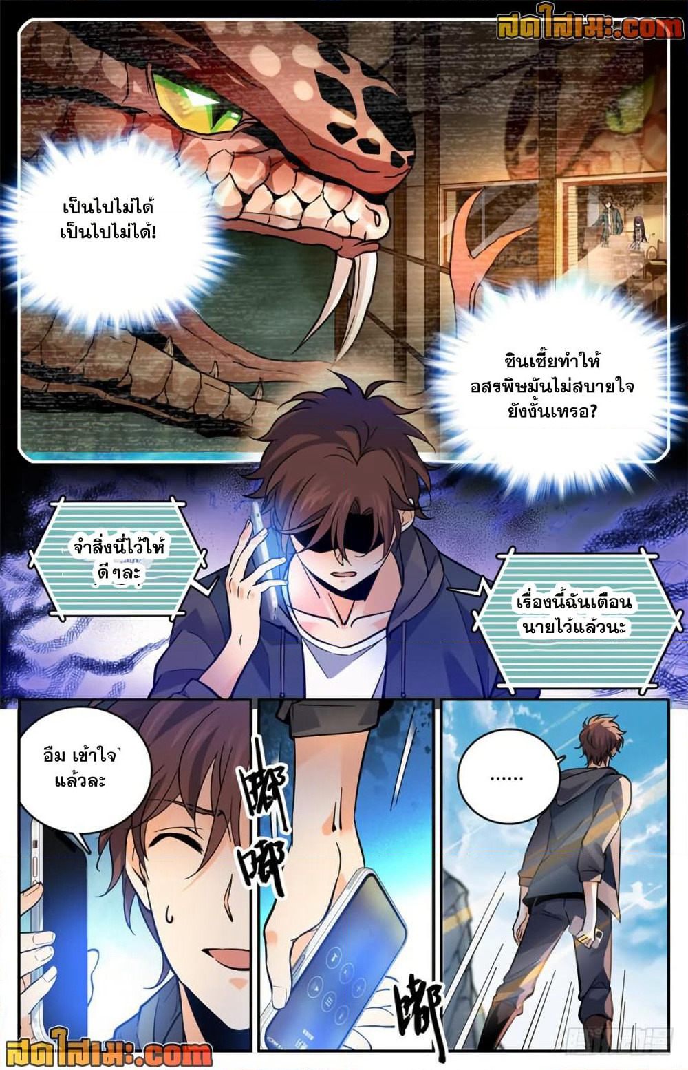 Versatile Mage จอมเวทย์เต็มพิกัด page 5