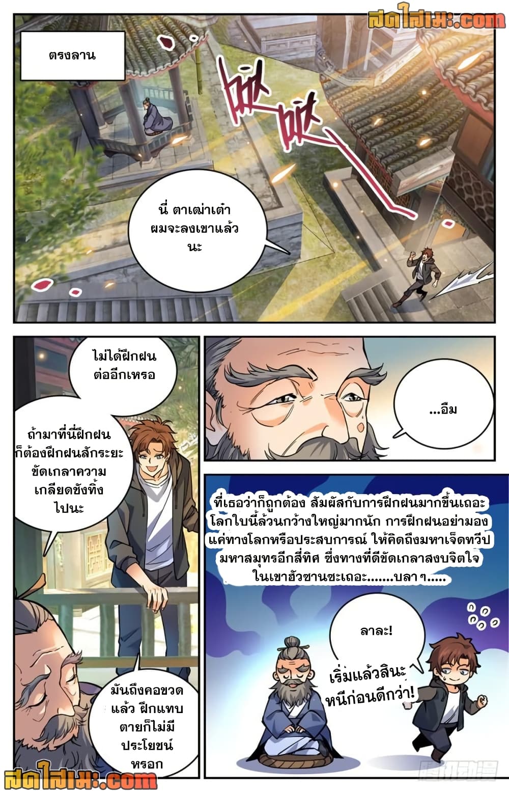 Versatile Mage จอมเวทย์เต็มพิกัด page 6
