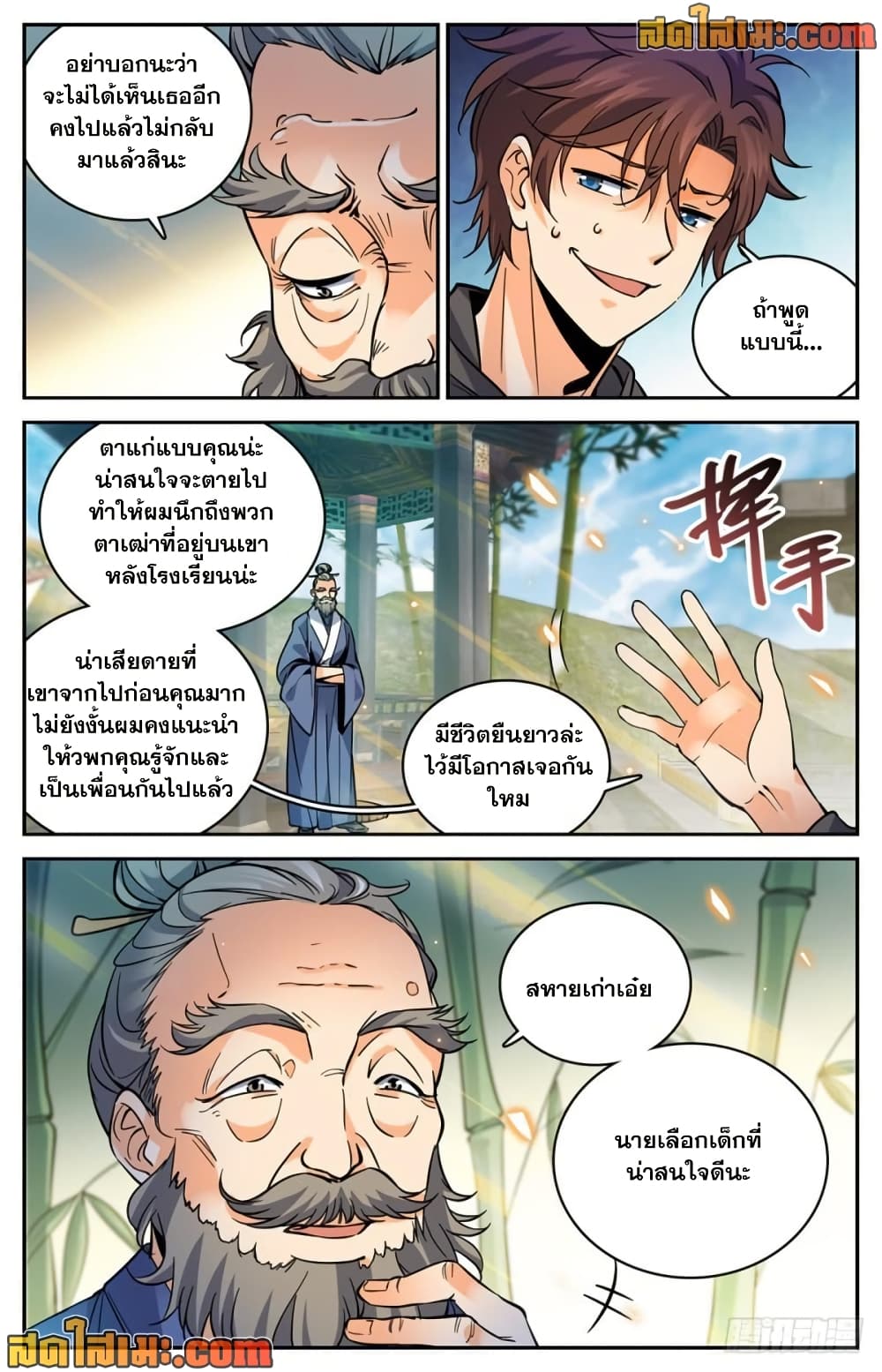 Versatile Mage จอมเวทย์เต็มพิกัด page 7