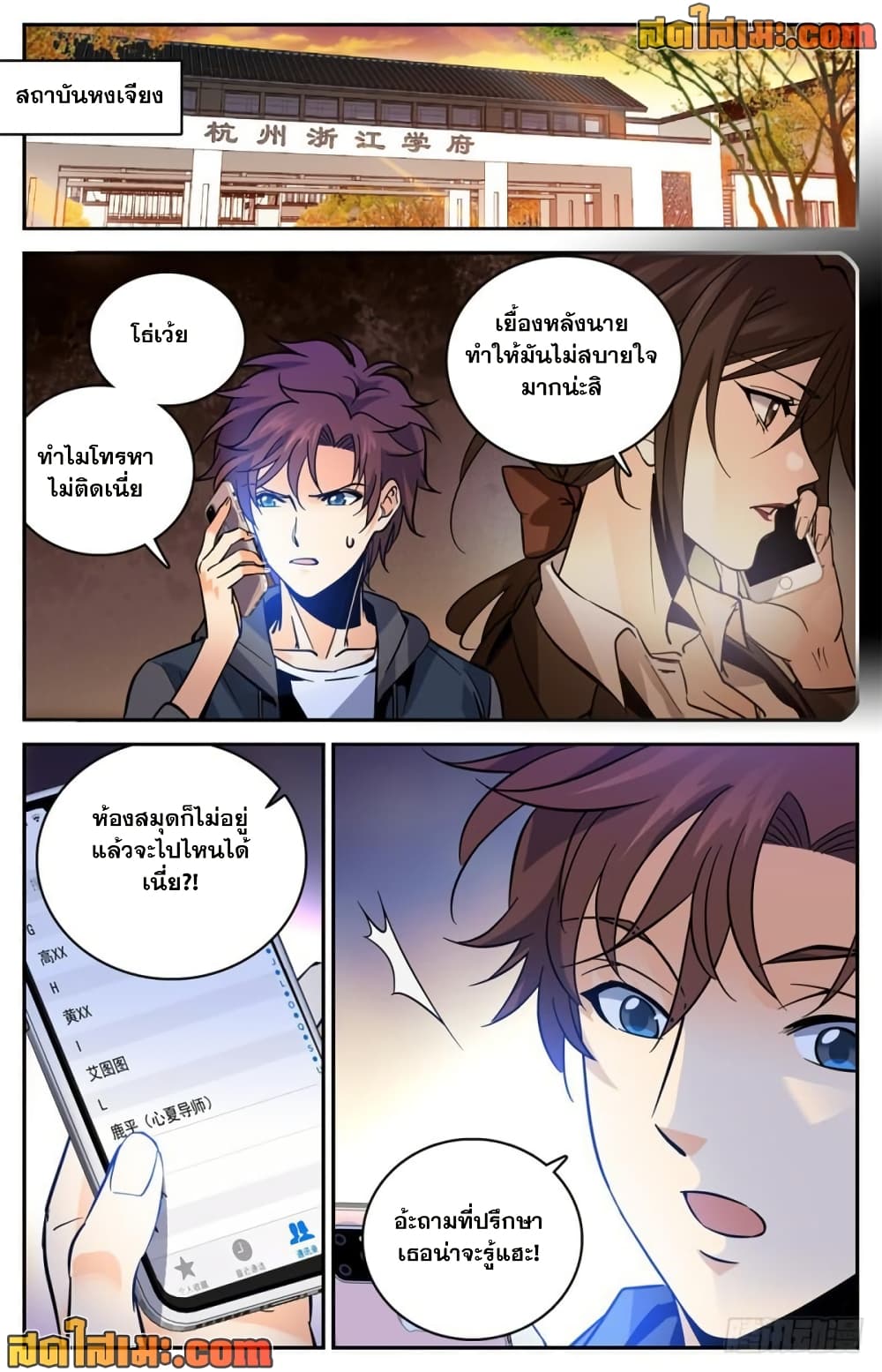 Versatile Mage จอมเวทย์เต็มพิกัด page 8