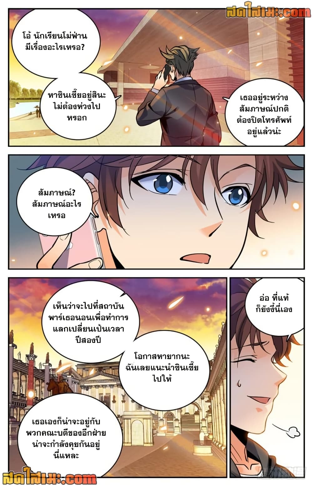Versatile Mage จอมเวทย์เต็มพิกัด page 9