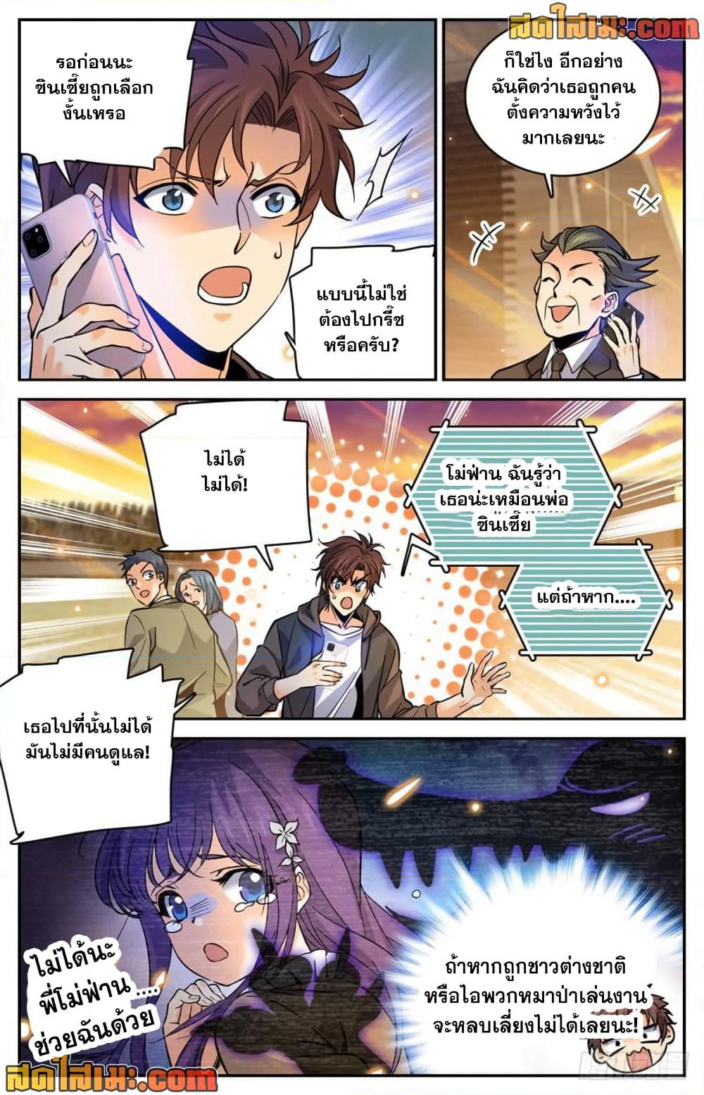 Versatile Mage จอมเวทย์เต็มพิกัด page 10