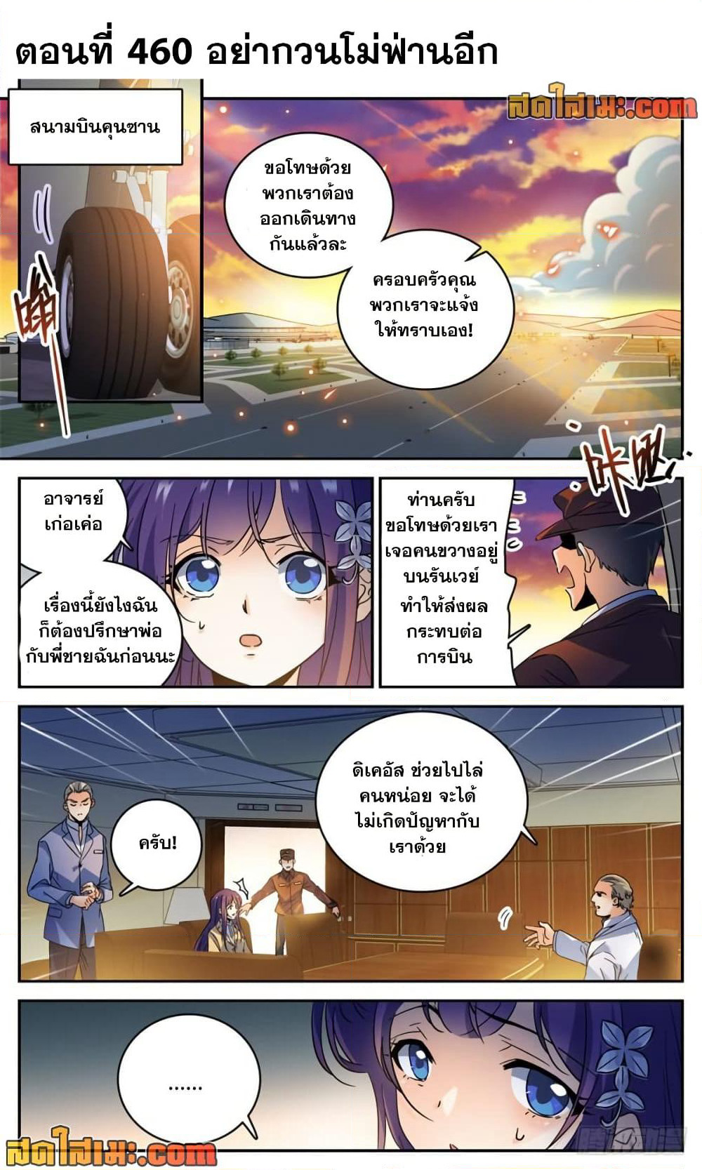Versatile Mage จอมเวทย์เต็มพิกัด page 2