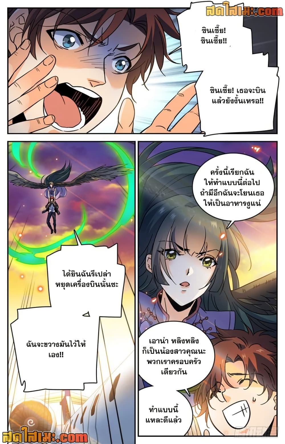 Versatile Mage จอมเวทย์เต็มพิกัด page 3