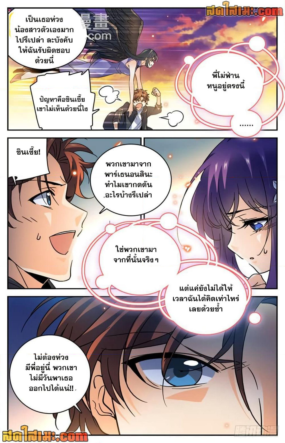 Versatile Mage จอมเวทย์เต็มพิกัด page 4