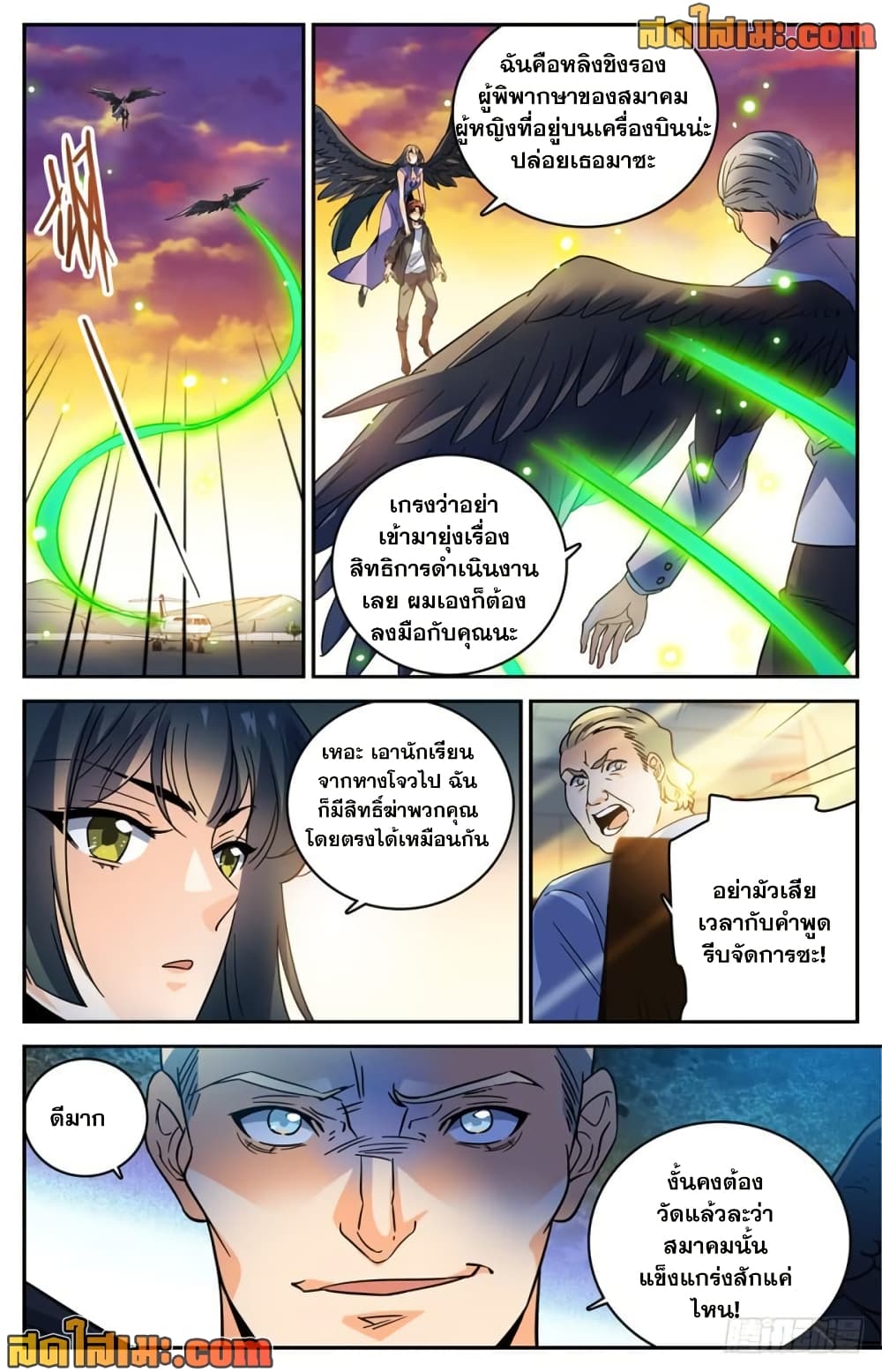 Versatile Mage จอมเวทย์เต็มพิกัด page 5