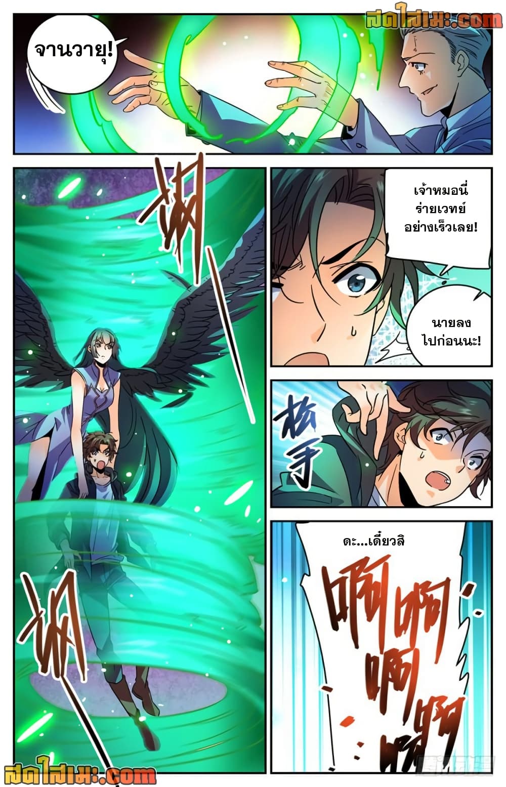 Versatile Mage จอมเวทย์เต็มพิกัด page 6