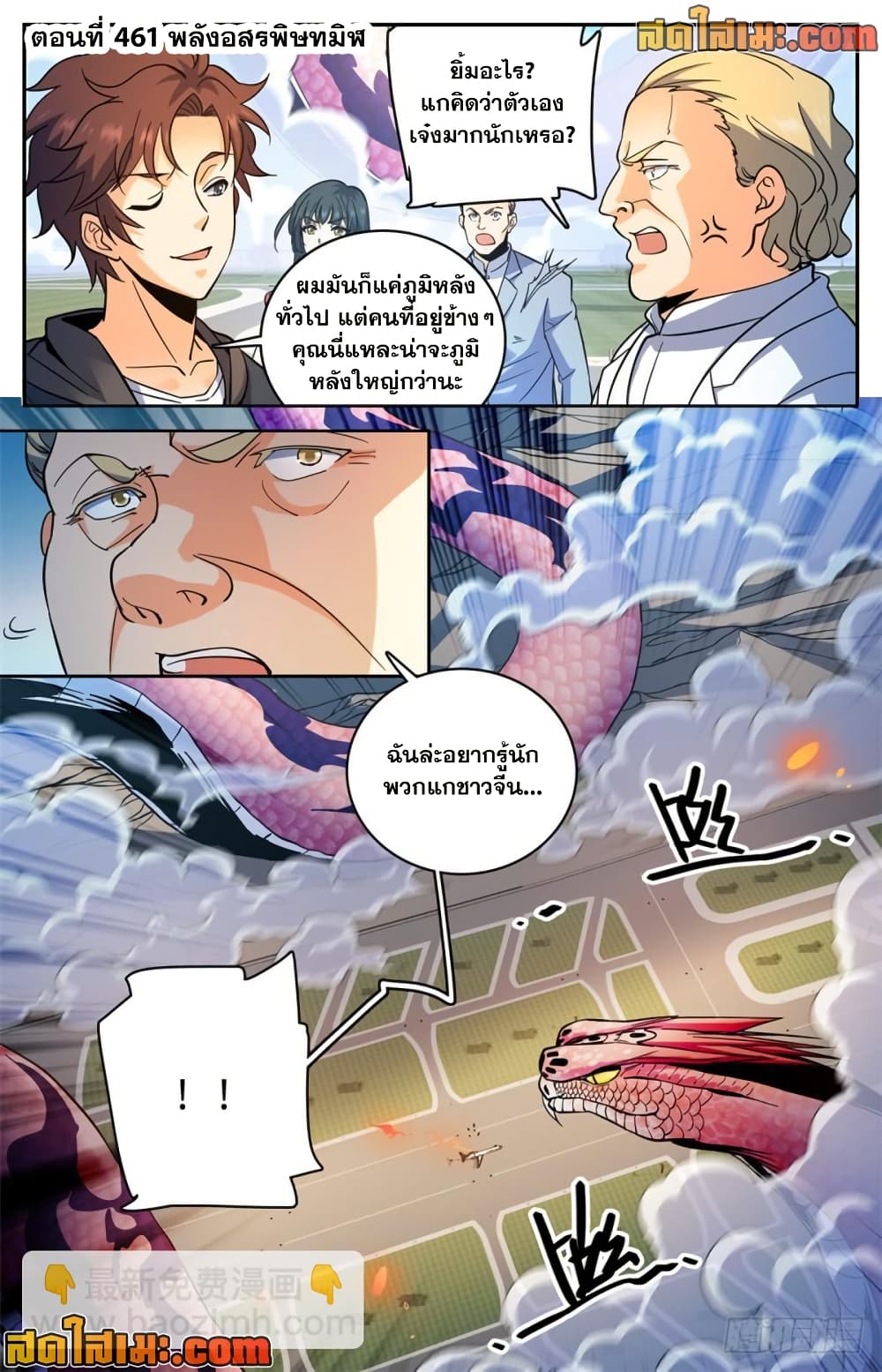 Versatile Mage จอมเวทย์เต็มพิกัด page 2