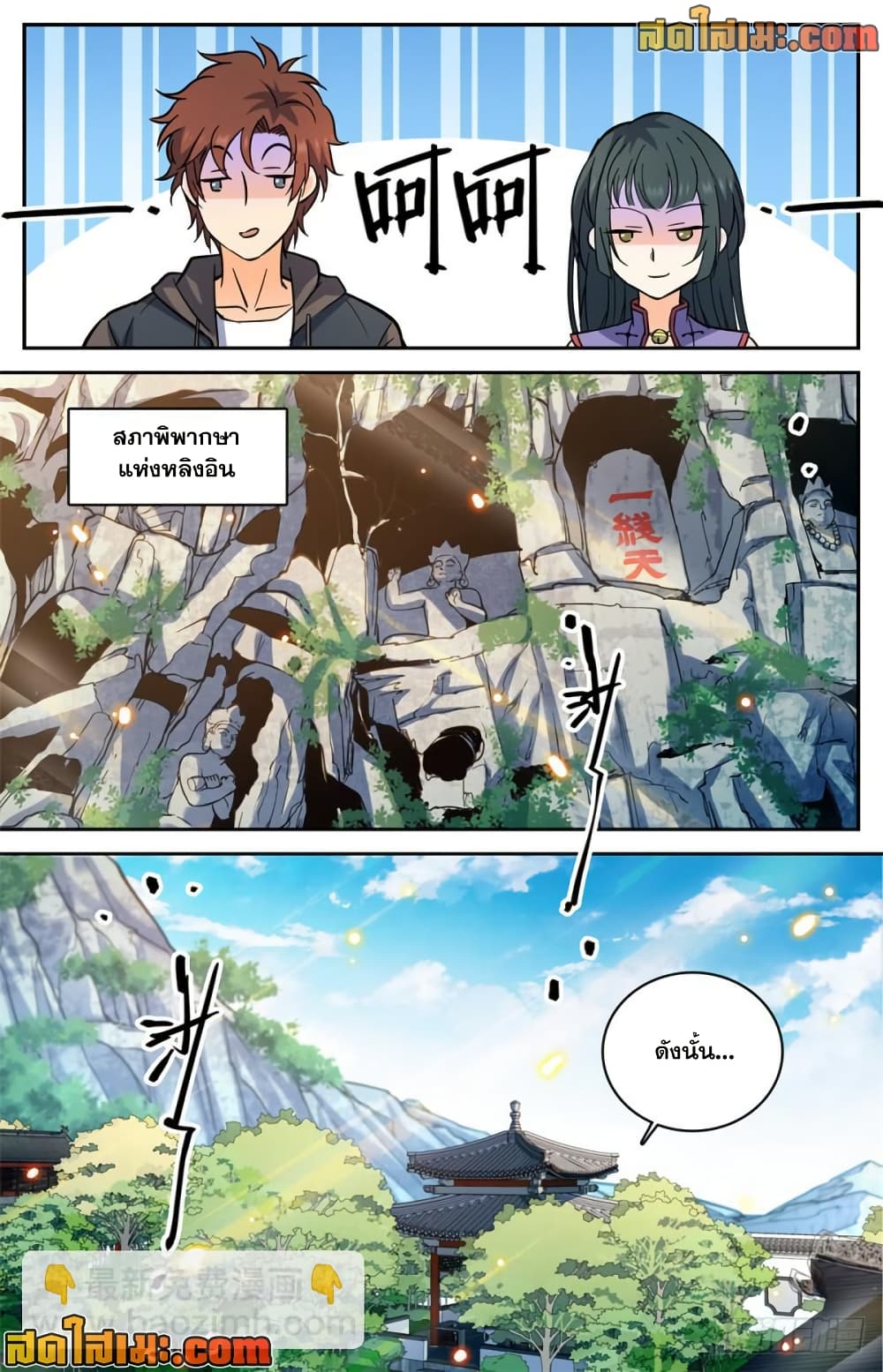 Versatile Mage จอมเวทย์เต็มพิกัด page 5