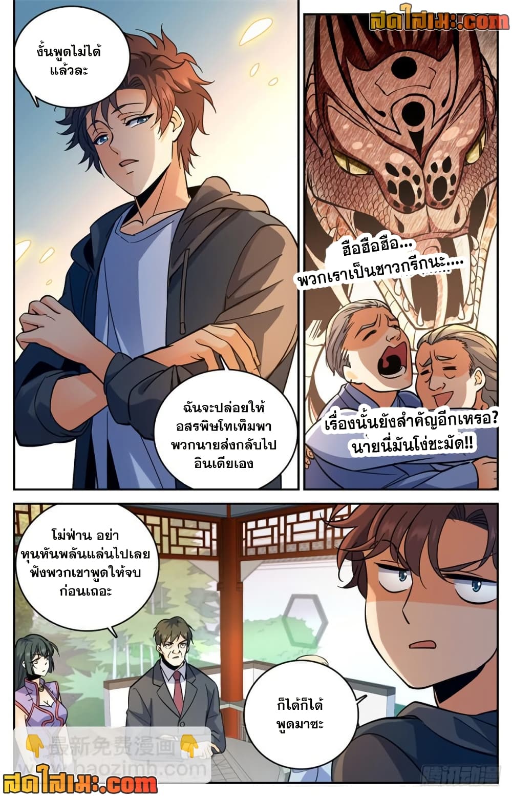 Versatile Mage จอมเวทย์เต็มพิกัด page 7